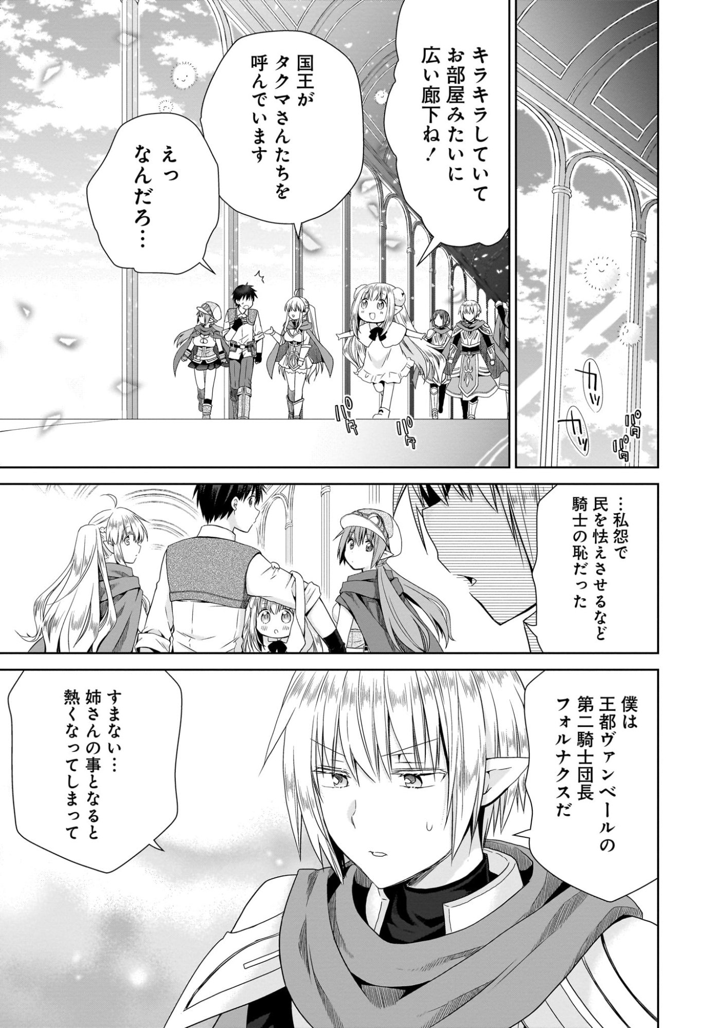 Kiss kara Hajimaru Isekai Harem - Chapter 7 - Page 9
