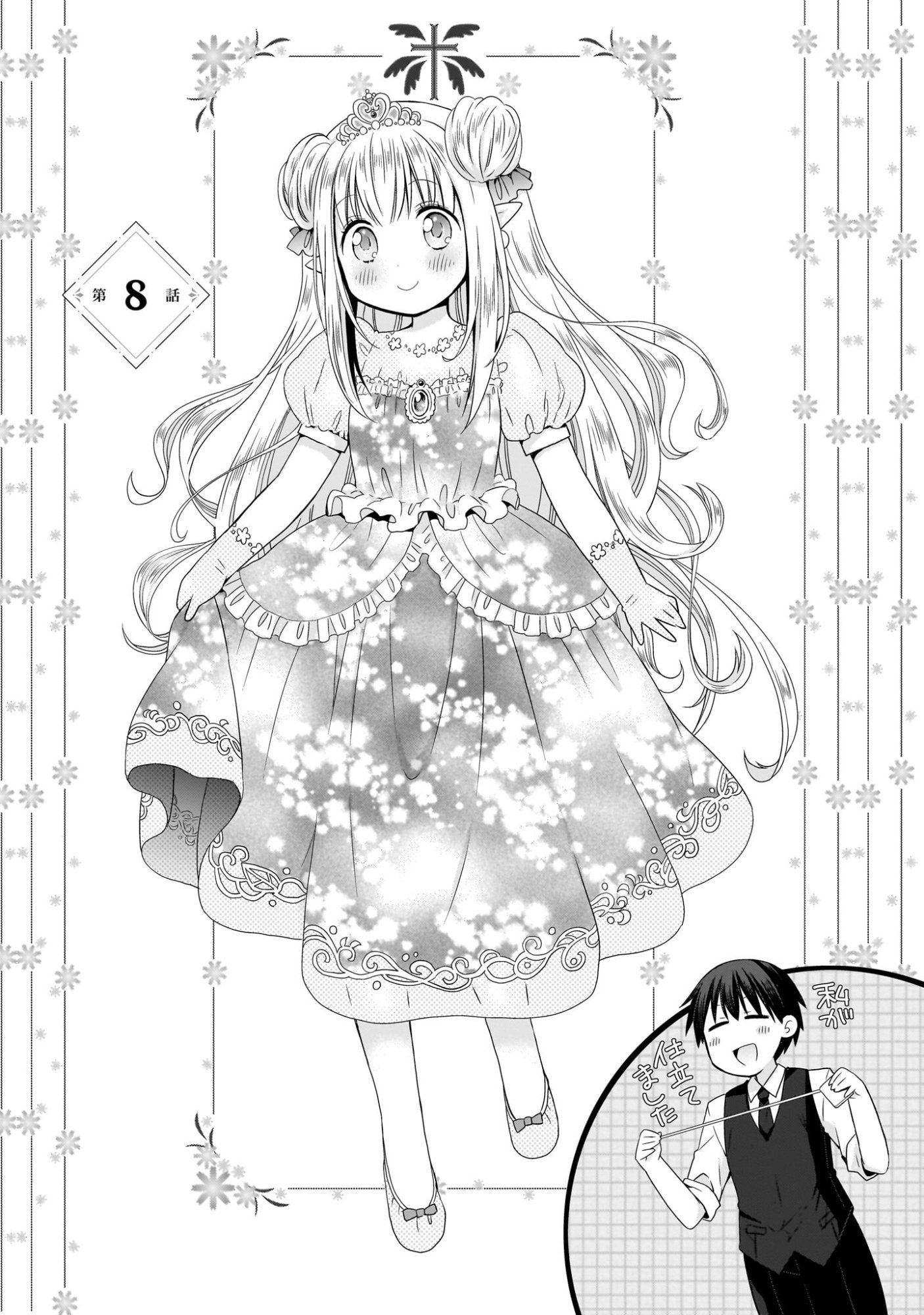 Kiss kara Hajimaru Isekai Harem - Chapter 8 - Page 1