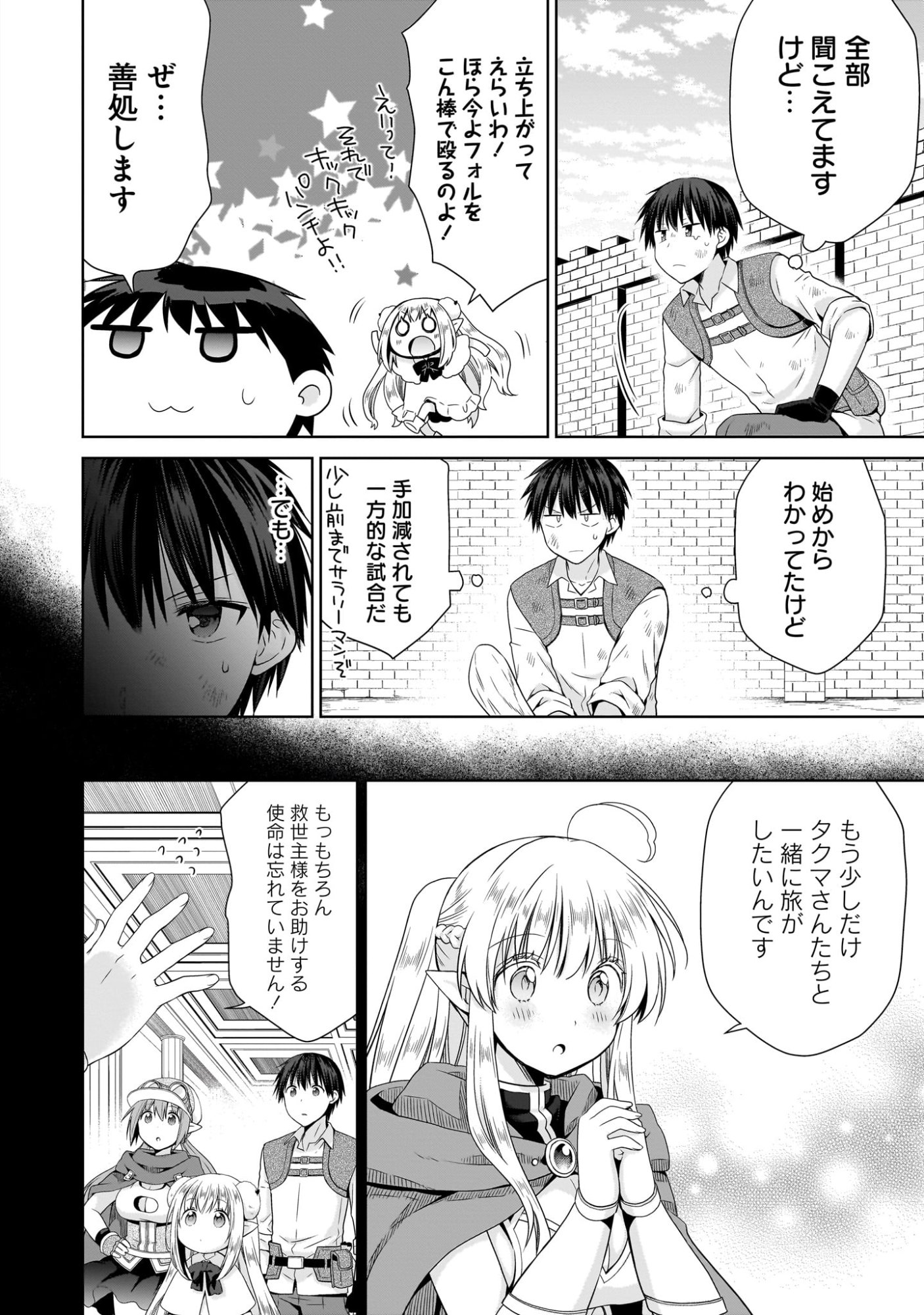 Kiss kara Hajimaru Isekai Harem - Chapter 8 - Page 10