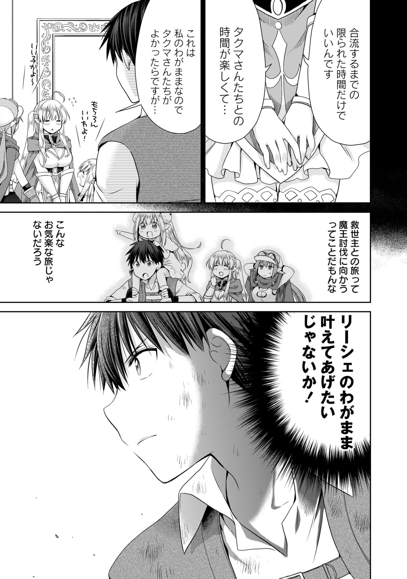 Kiss kara Hajimaru Isekai Harem - Chapter 8 - Page 11