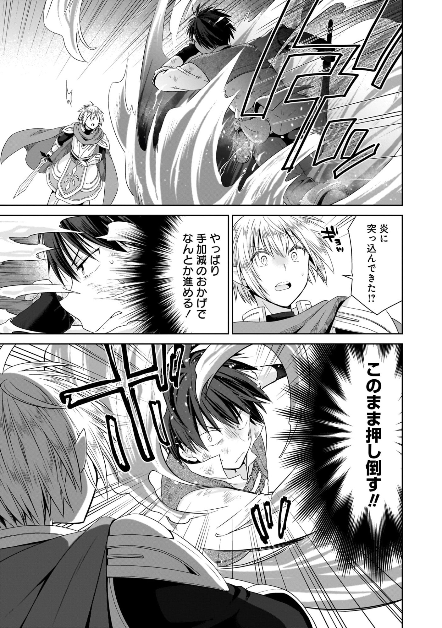 Kiss kara Hajimaru Isekai Harem - Chapter 8 - Page 13