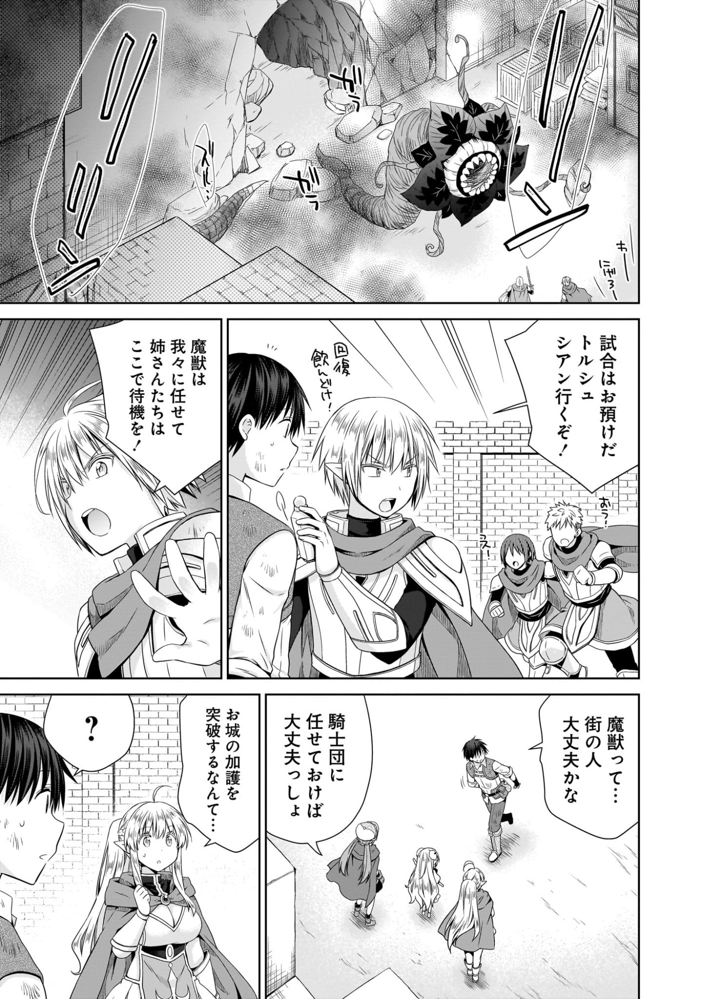 Kiss kara Hajimaru Isekai Harem - Chapter 8 - Page 15