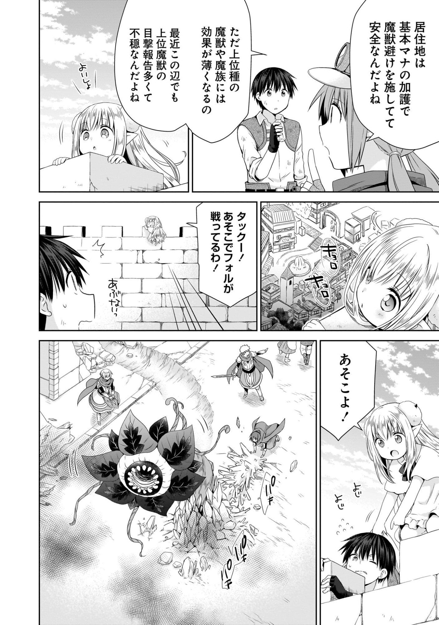 Kiss kara Hajimaru Isekai Harem - Chapter 8 - Page 16