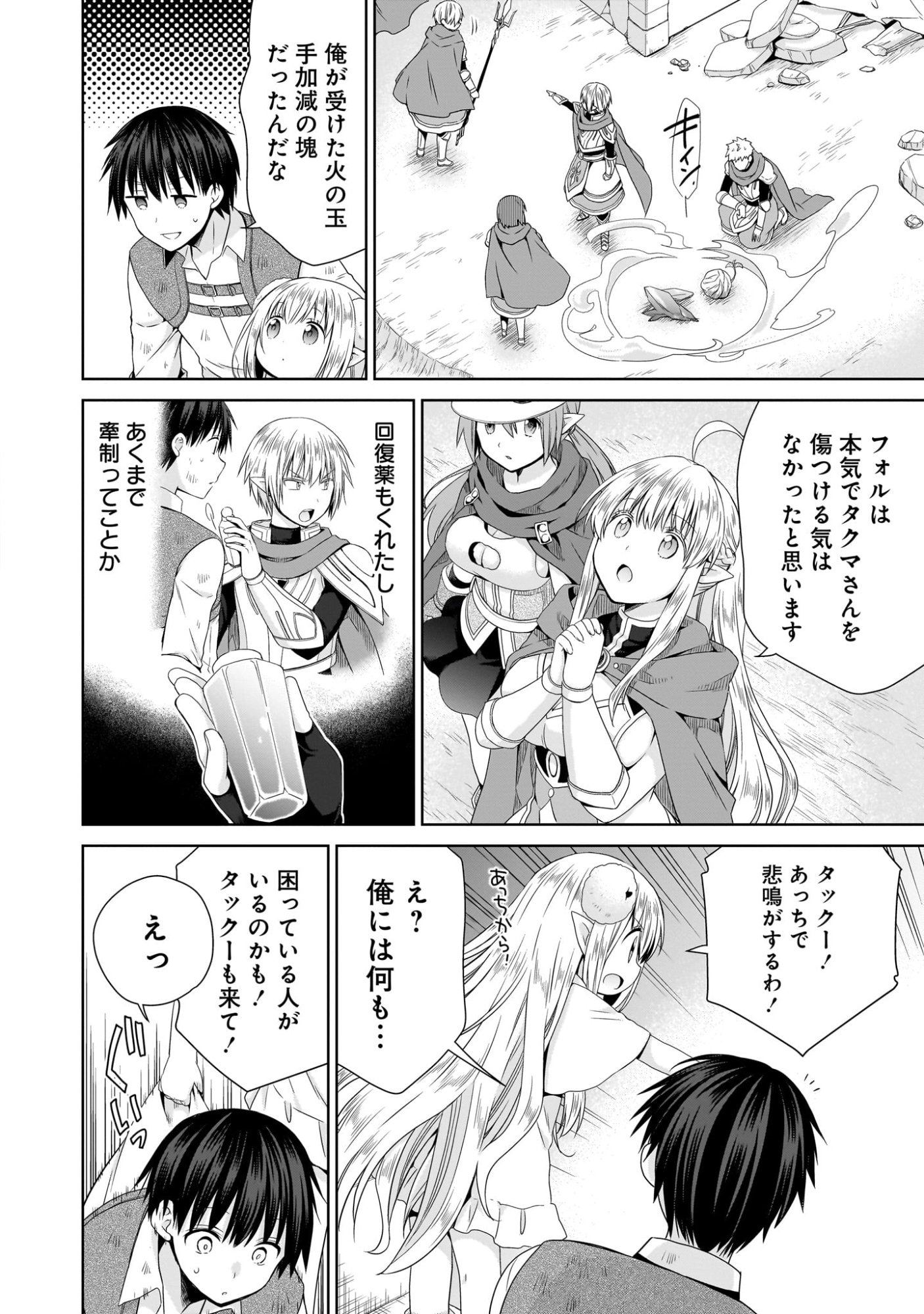 Kiss kara Hajimaru Isekai Harem - Chapter 8 - Page 18