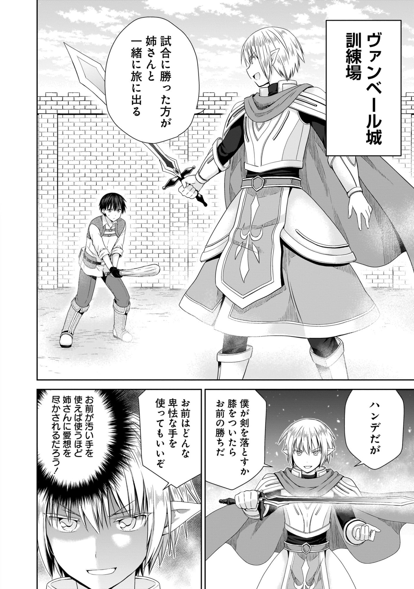 Kiss kara Hajimaru Isekai Harem - Chapter 8 - Page 2