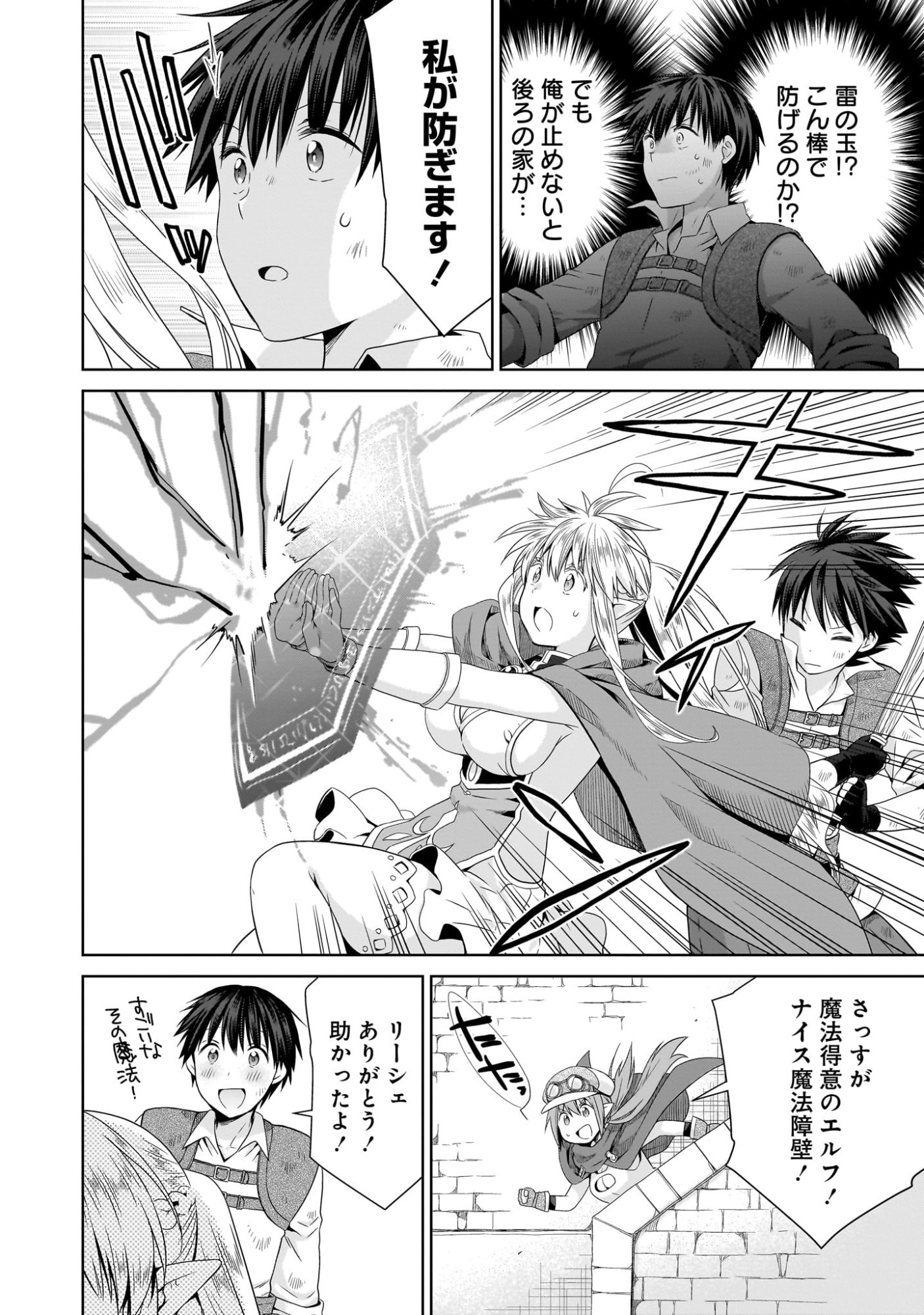 Kiss kara Hajimaru Isekai Harem - Chapter 8 - Page 24