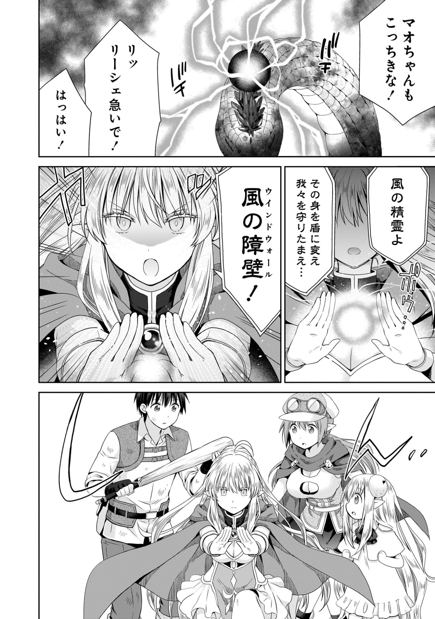 Kiss kara Hajimaru Isekai Harem - Chapter 8 - Page 26