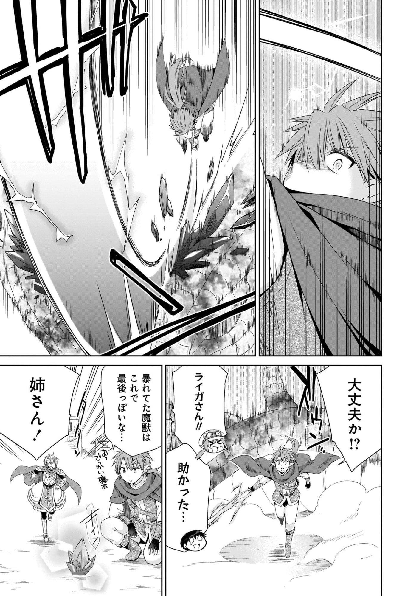 Kiss kara Hajimaru Isekai Harem - Chapter 8 - Page 29