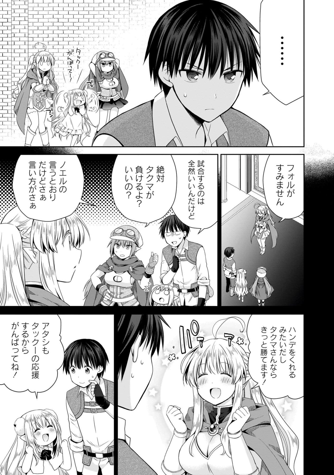 Kiss kara Hajimaru Isekai Harem - Chapter 8 - Page 3
