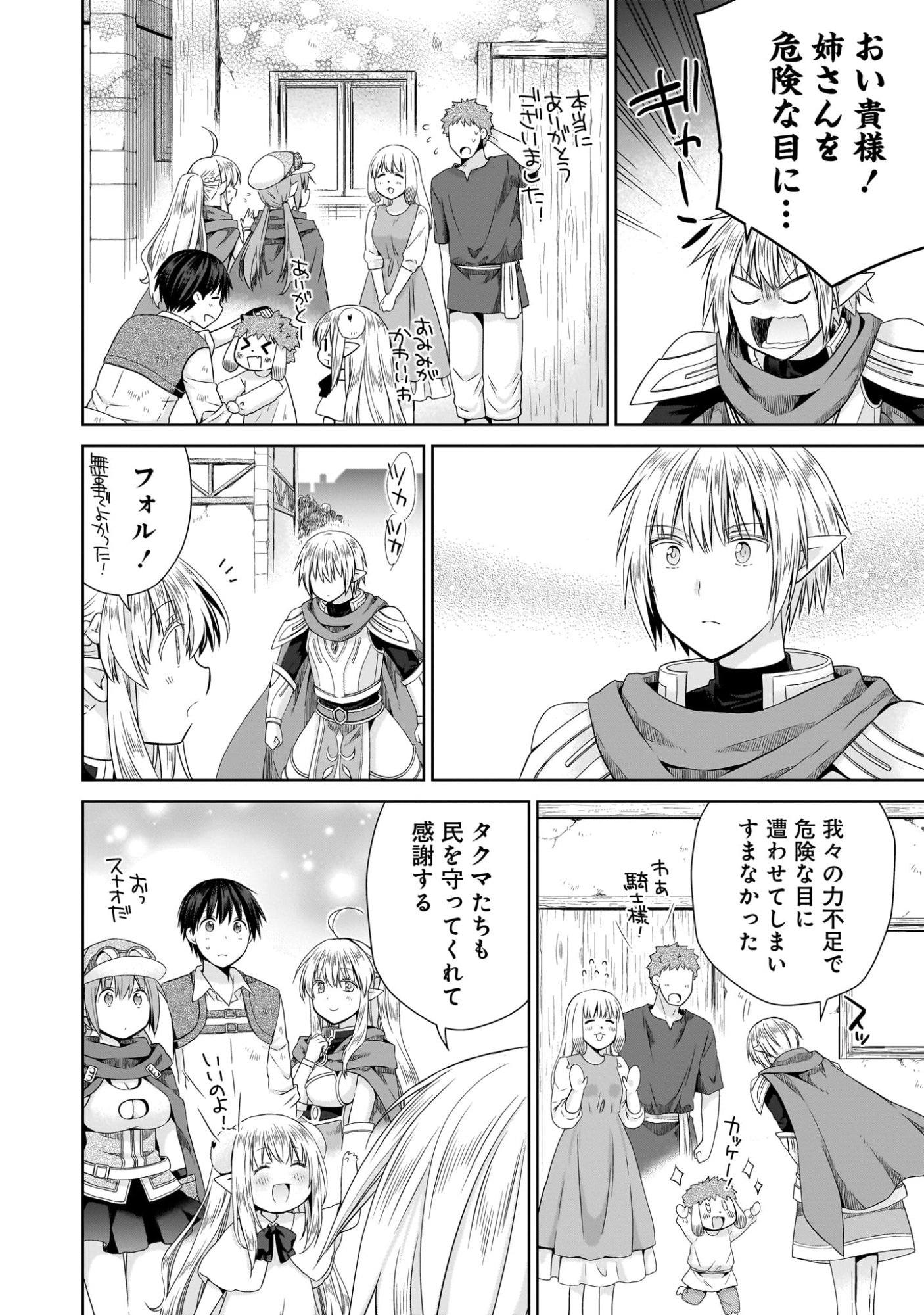 Kiss kara Hajimaru Isekai Harem - Chapter 8 - Page 30
