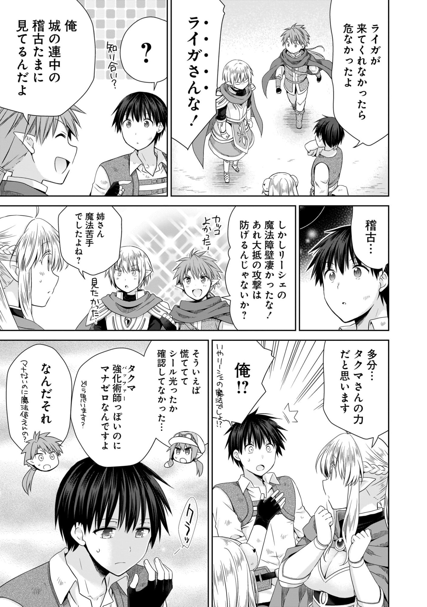 Kiss kara Hajimaru Isekai Harem - Chapter 8 - Page 31