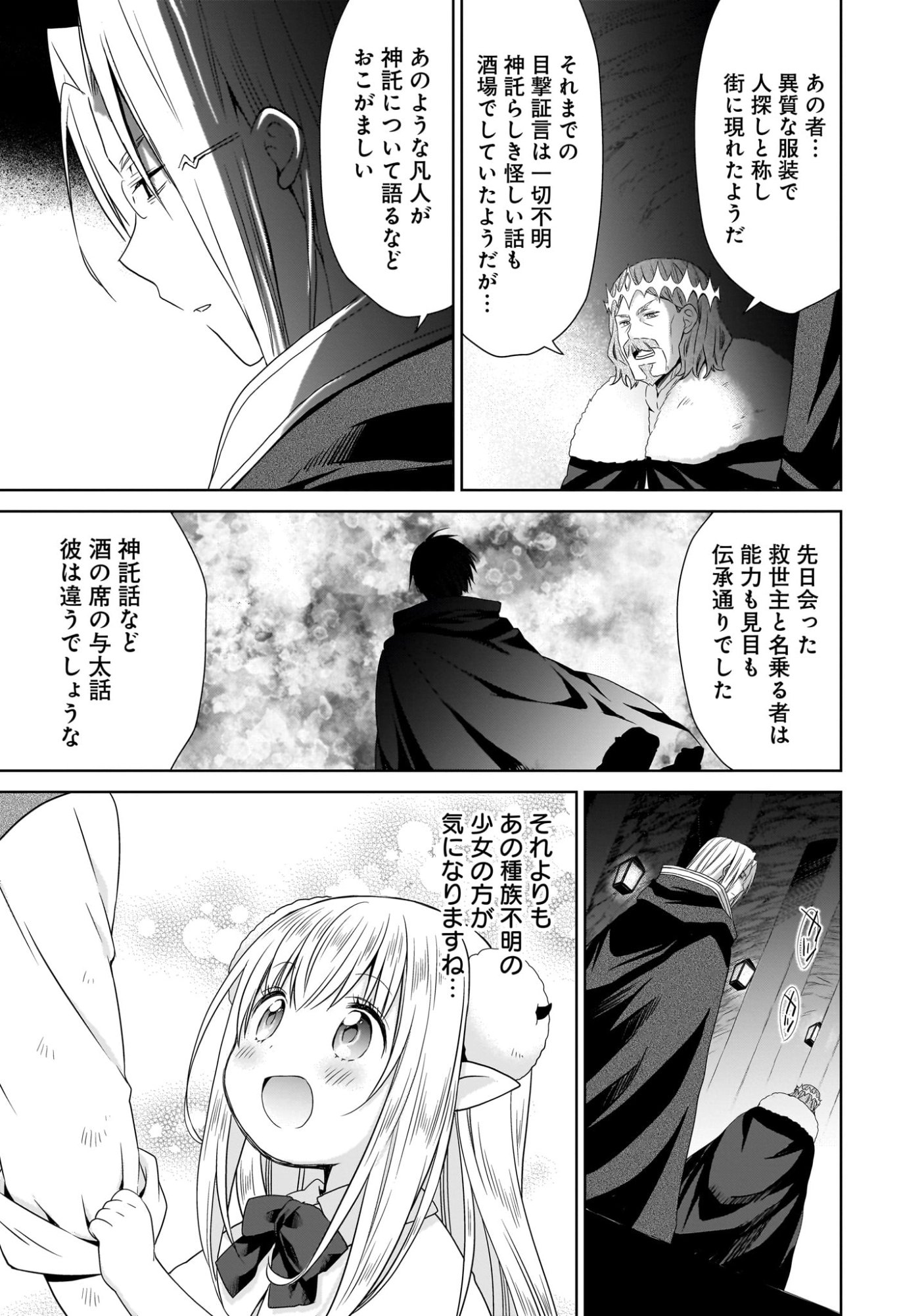 Kiss kara Hajimaru Isekai Harem - Chapter 8 - Page 33