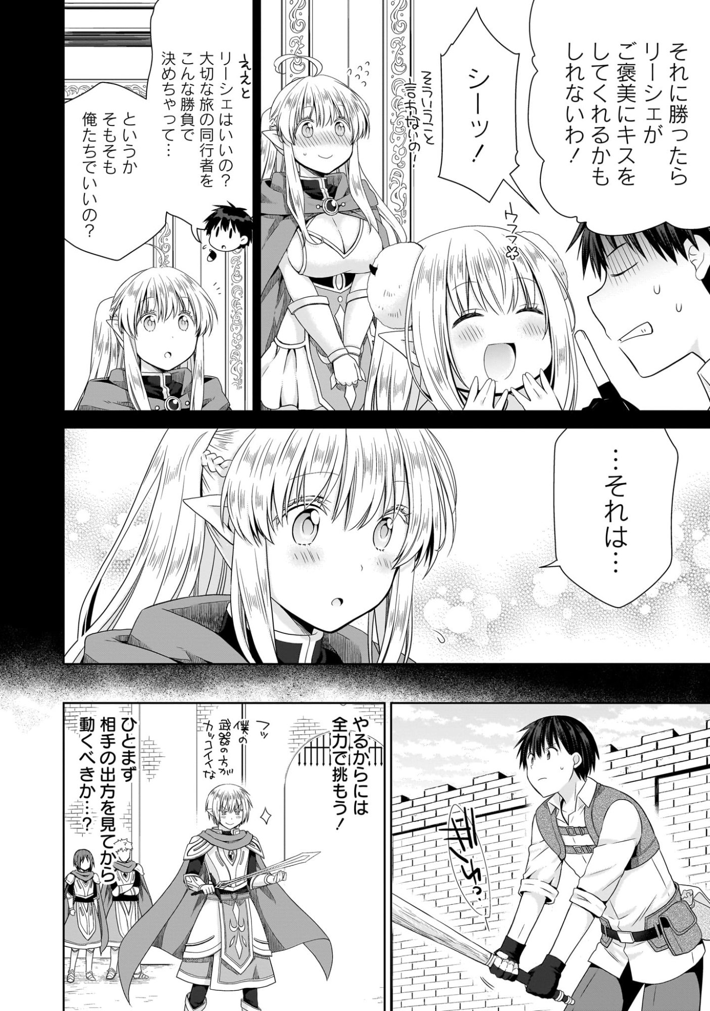 Kiss kara Hajimaru Isekai Harem - Chapter 8 - Page 4