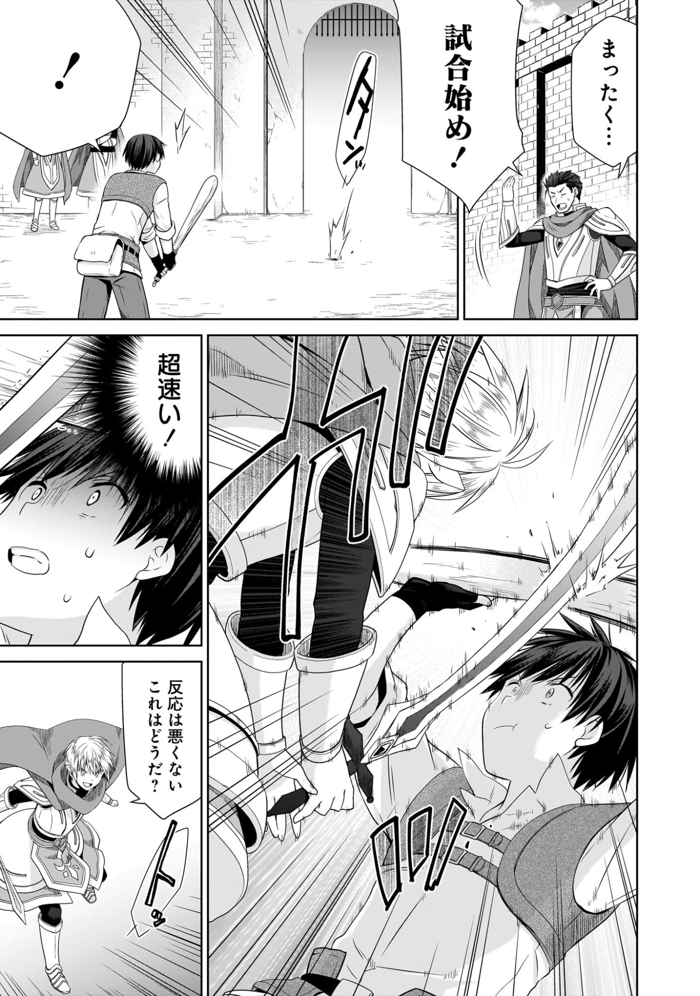 Kiss kara Hajimaru Isekai Harem - Chapter 8 - Page 5