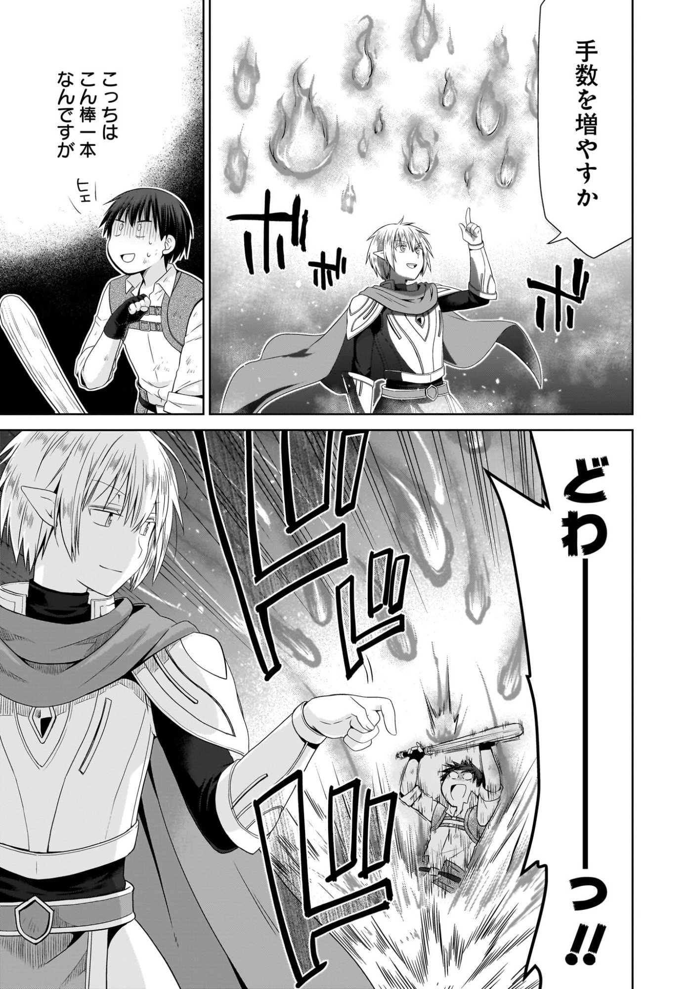 Kiss kara Hajimaru Isekai Harem - Chapter 8 - Page 7