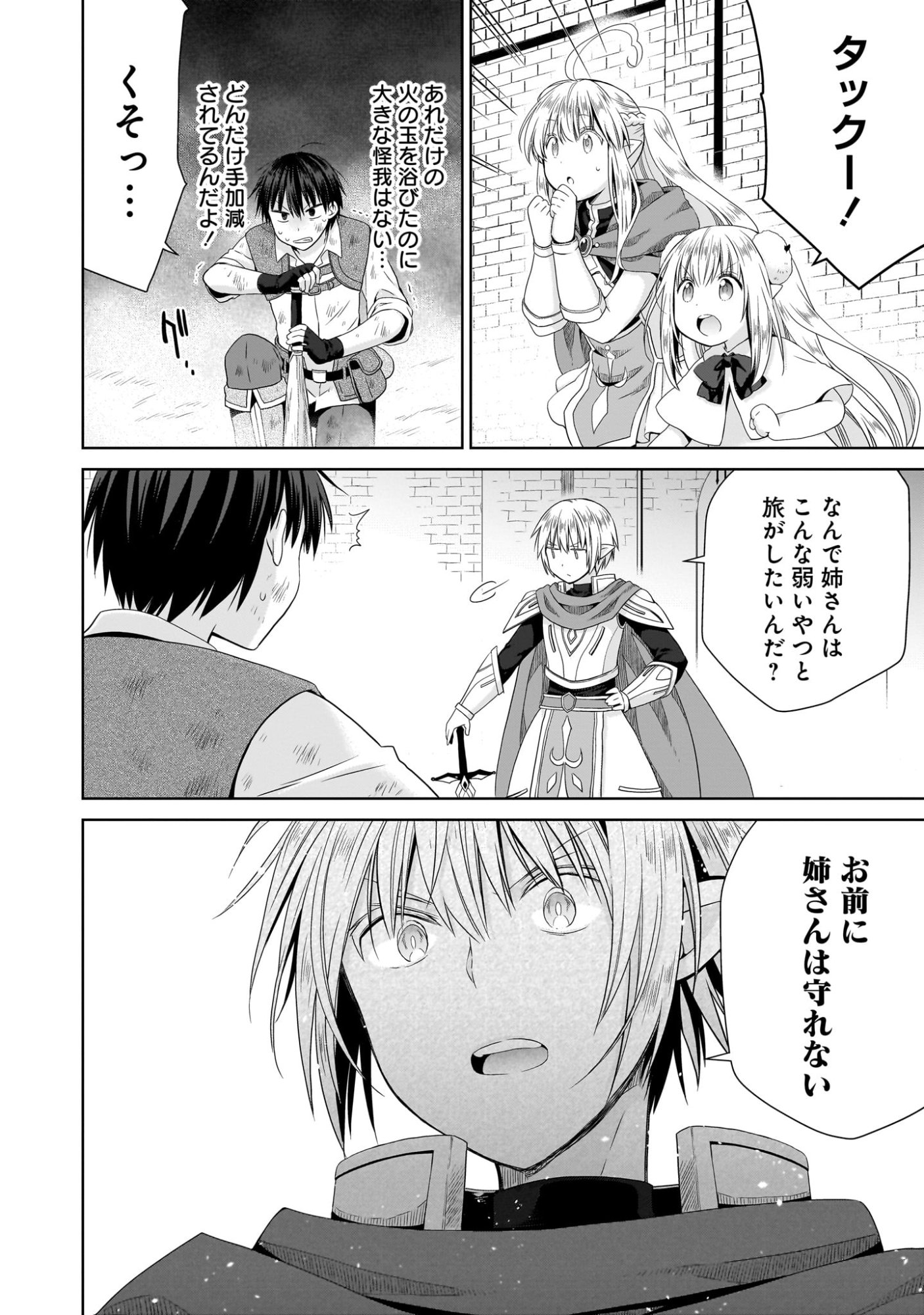 Kiss kara Hajimaru Isekai Harem - Chapter 8 - Page 8