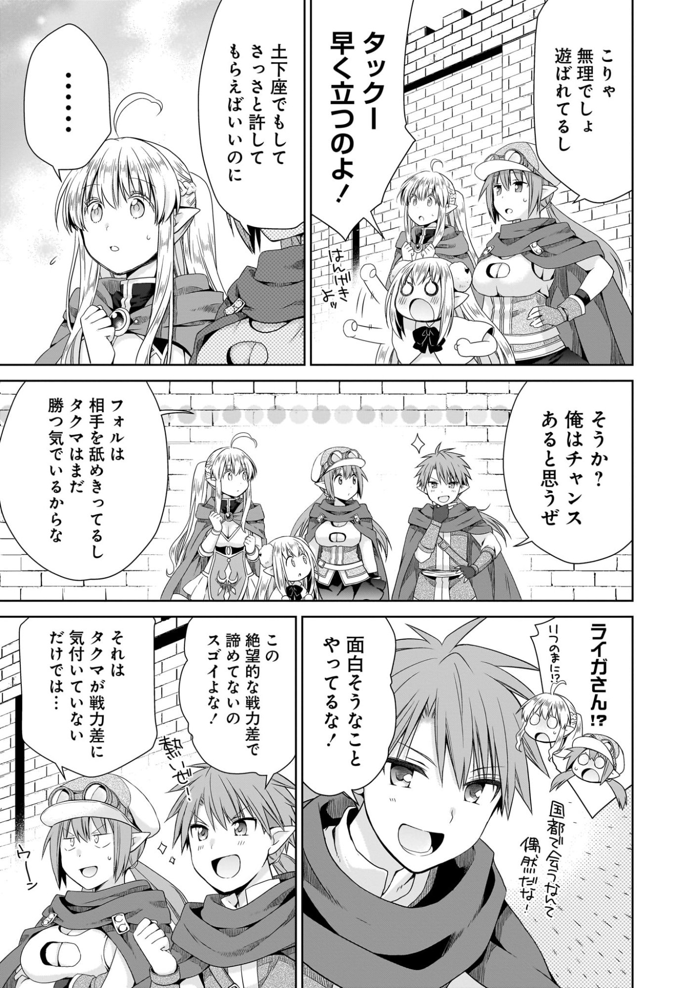 Kiss kara Hajimaru Isekai Harem - Chapter 8 - Page 9