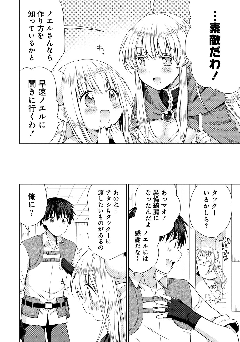 Kiss kara Hajimaru Isekai Harem - Chapter 9.5 - Page 10