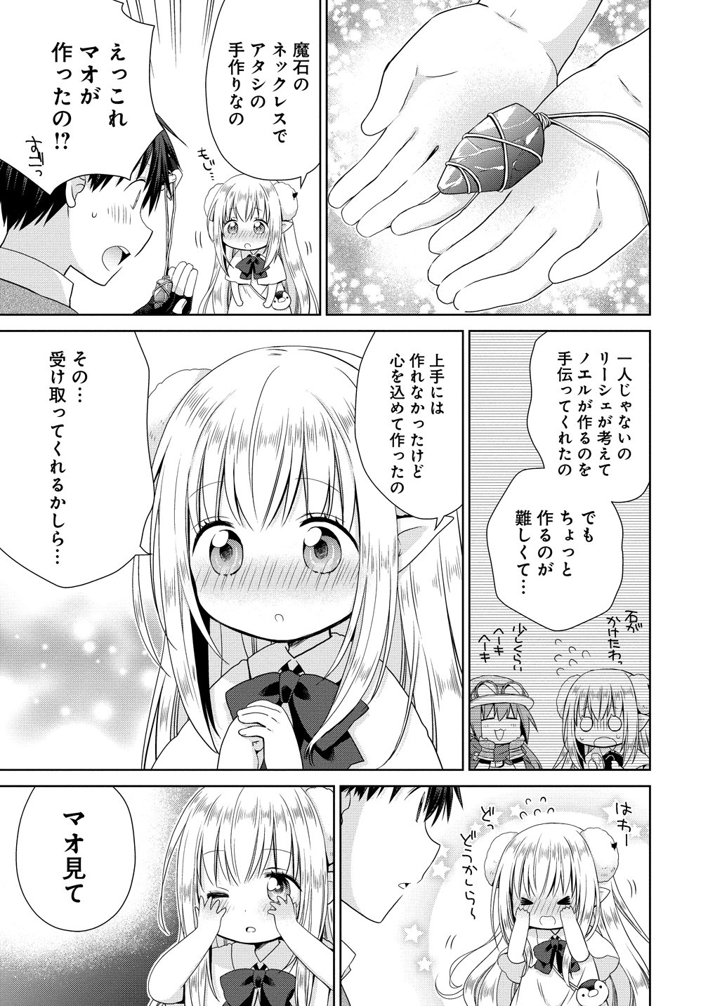 Kiss kara Hajimaru Isekai Harem - Chapter 9.5 - Page 11