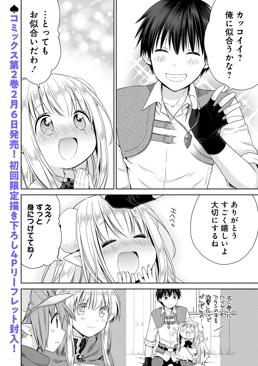 Kiss kara Hajimaru Isekai Harem - Chapter 9.5 - Page 12