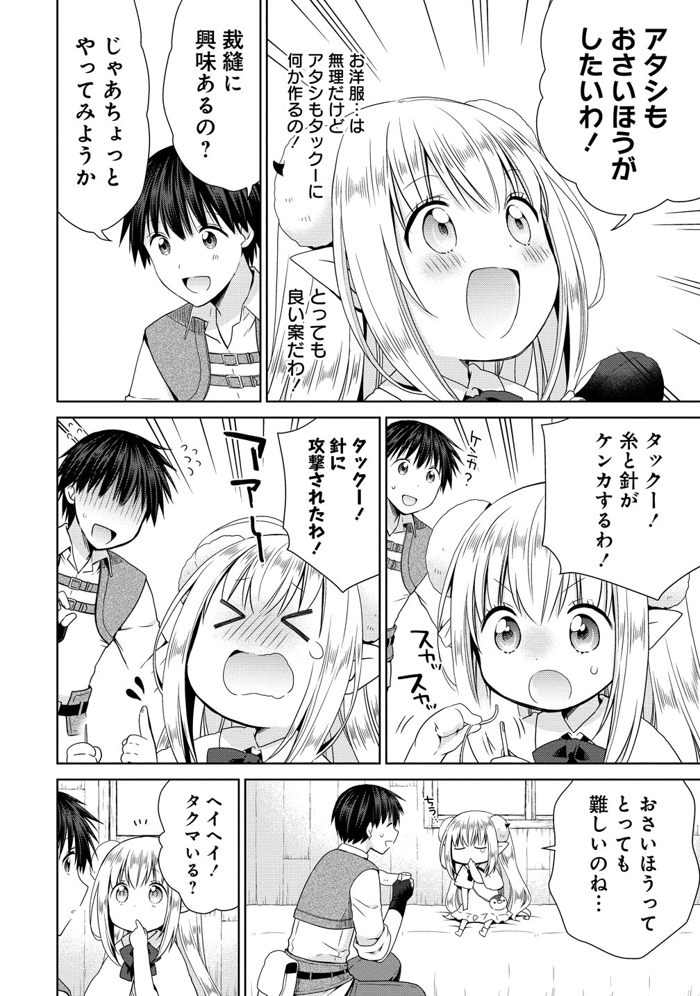 Kiss kara Hajimaru Isekai Harem - Chapter 9.5 - Page 2
