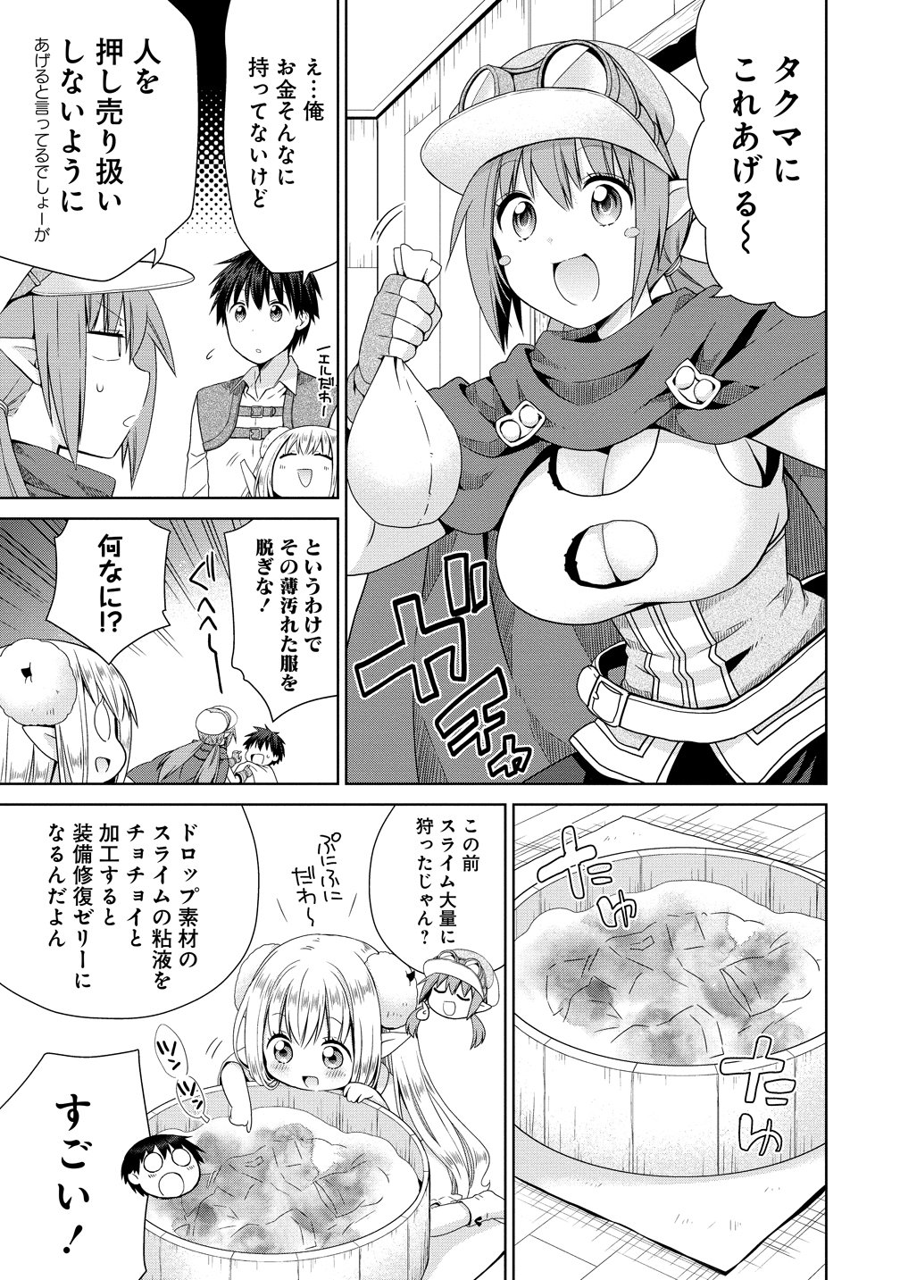 Kiss kara Hajimaru Isekai Harem - Chapter 9.5 - Page 3