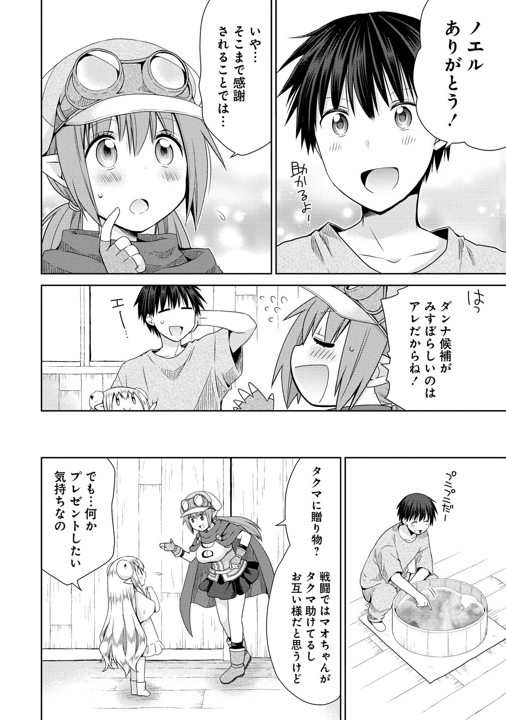 Kiss kara Hajimaru Isekai Harem - Chapter 9.5 - Page 4
