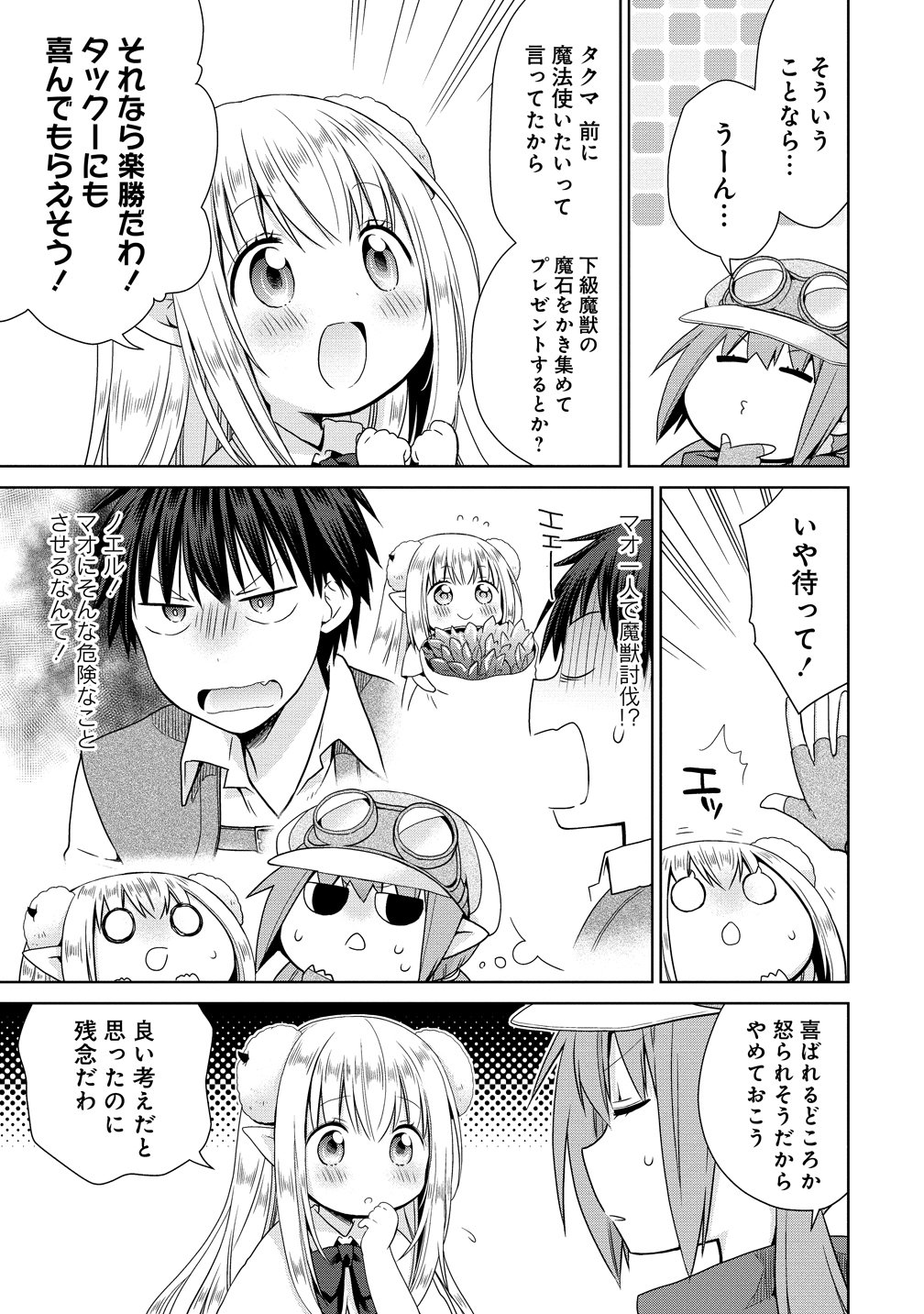Kiss kara Hajimaru Isekai Harem - Chapter 9.5 - Page 5