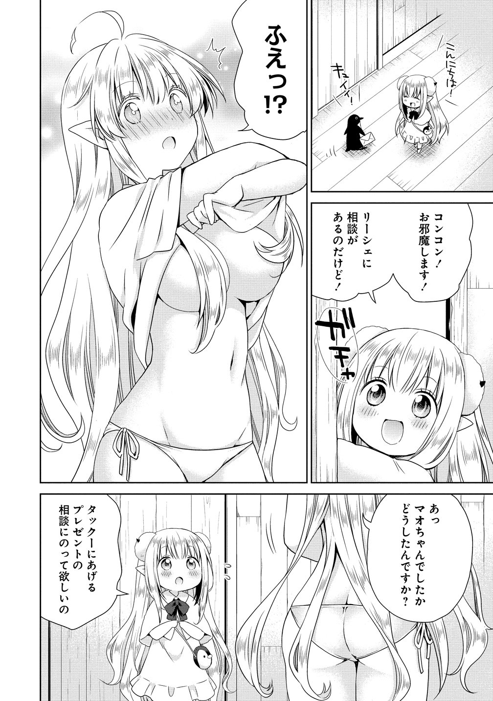 Kiss kara Hajimaru Isekai Harem - Chapter 9.5 - Page 6