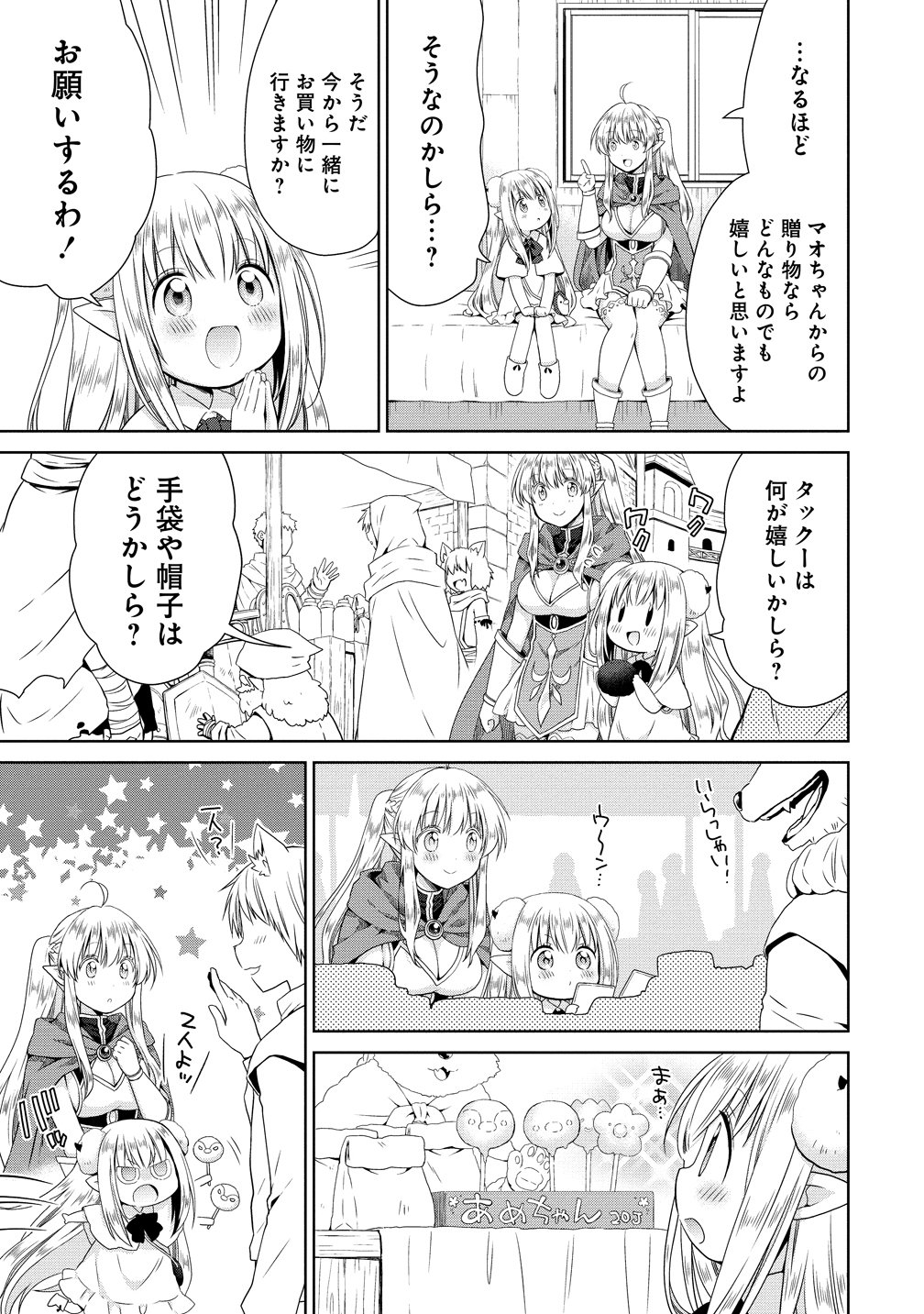 Kiss kara Hajimaru Isekai Harem - Chapter 9.5 - Page 7