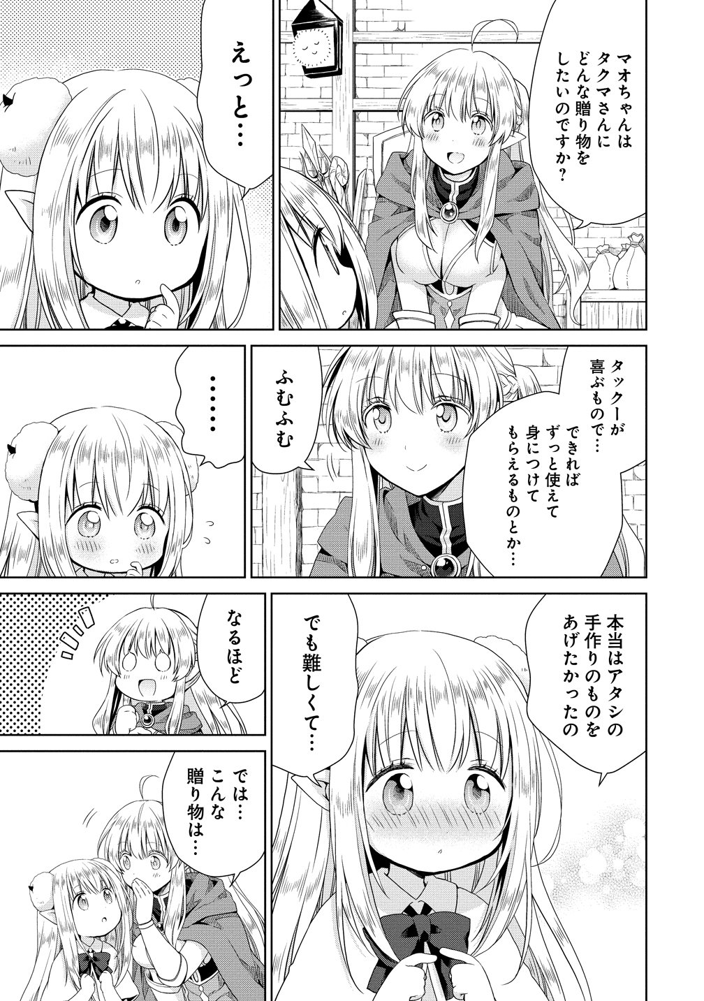 Kiss kara Hajimaru Isekai Harem - Chapter 9.5 - Page 9