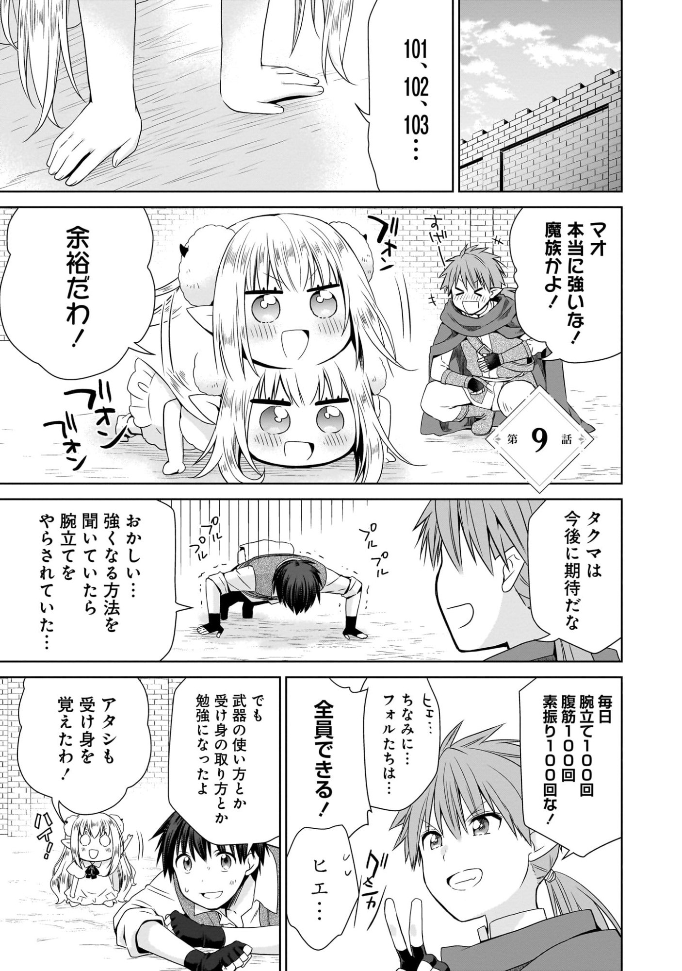 Kiss kara Hajimaru Isekai Harem - Chapter 9 - Page 1