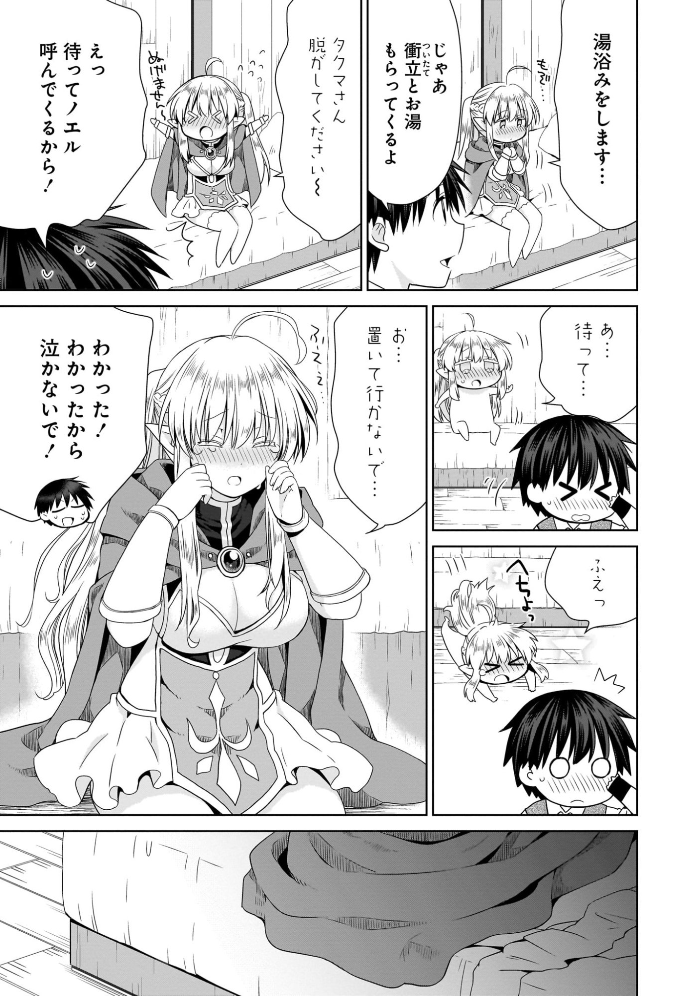 Kiss kara Hajimaru Isekai Harem - Chapter 9 - Page 11