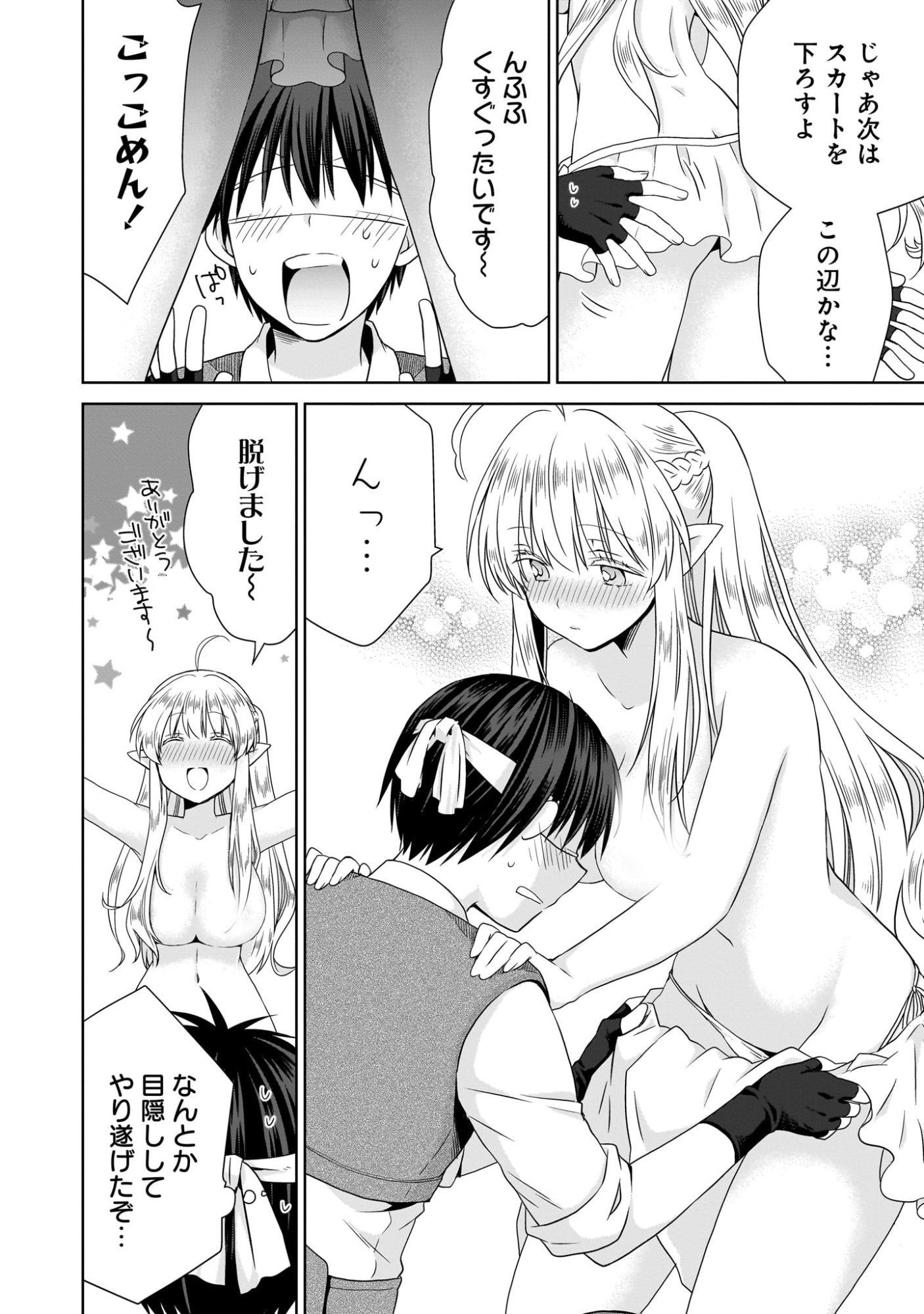 Kiss kara Hajimaru Isekai Harem - Chapter 9 - Page 12