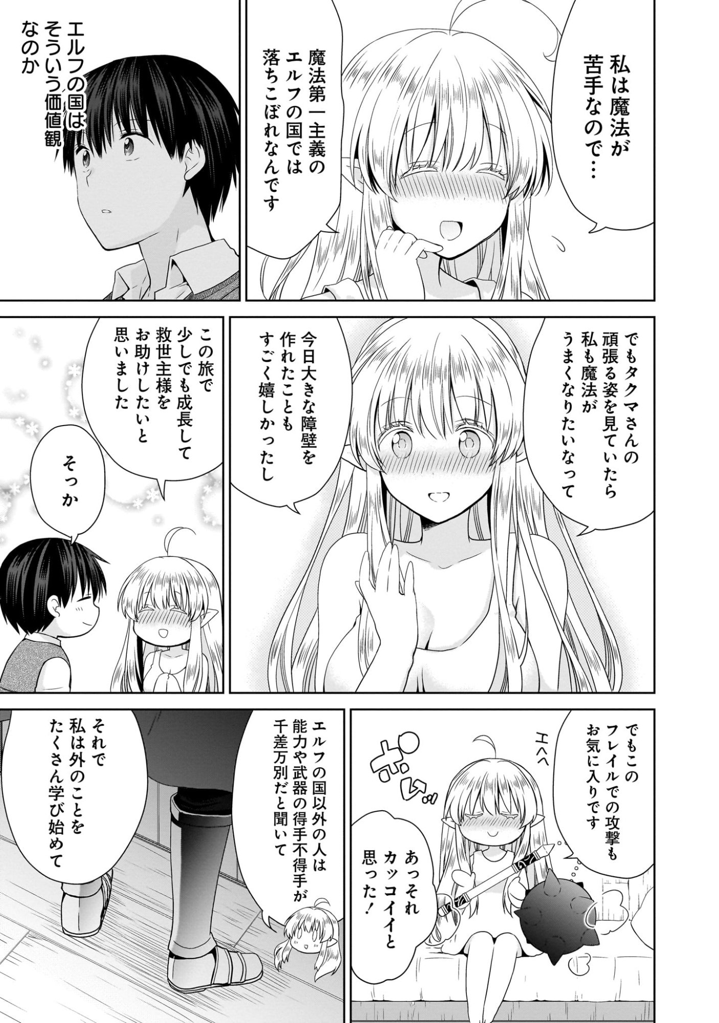 Kiss kara Hajimaru Isekai Harem - Chapter 9 - Page 15