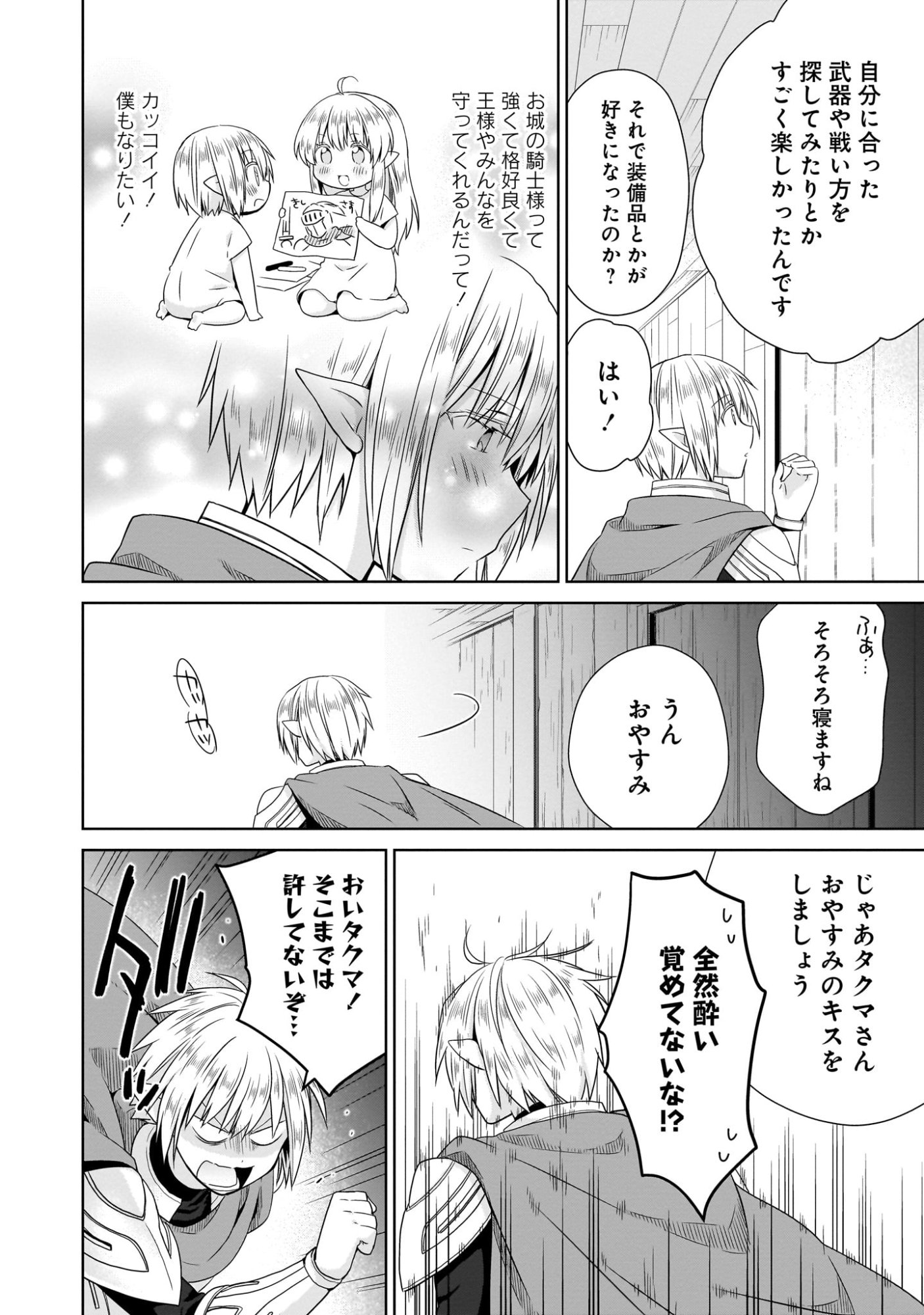 Kiss kara Hajimaru Isekai Harem - Chapter 9 - Page 16