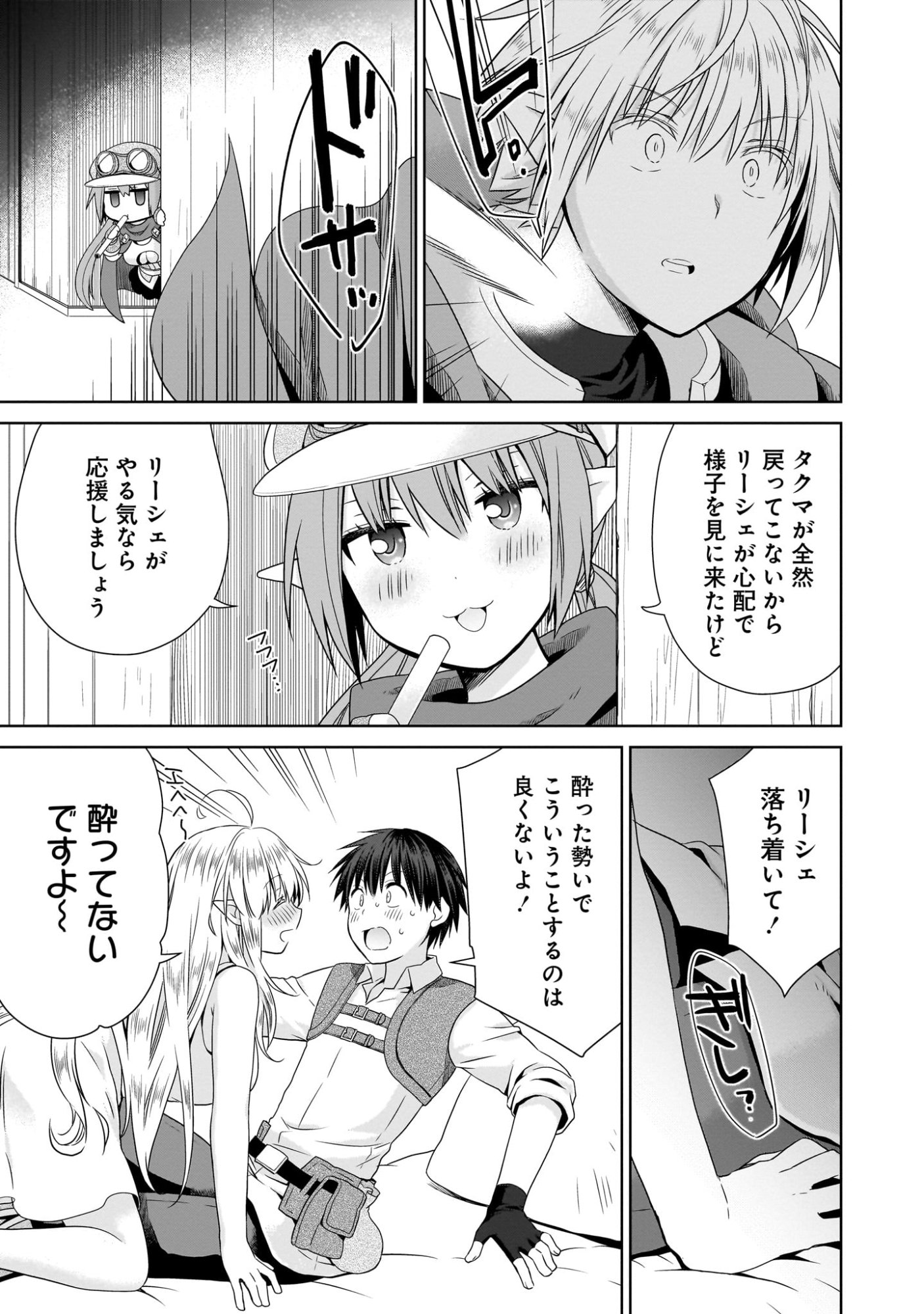 Kiss kara Hajimaru Isekai Harem - Chapter 9 - Page 17