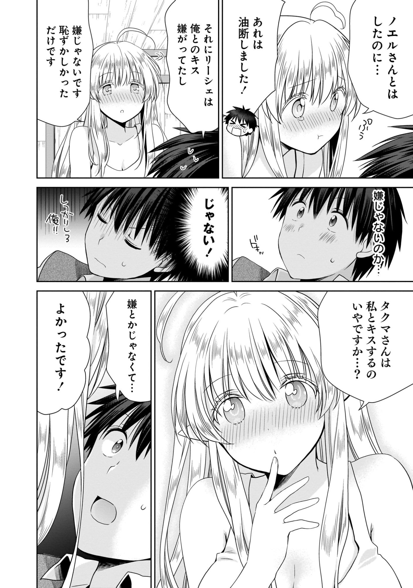 Kiss kara Hajimaru Isekai Harem - Chapter 9 - Page 18