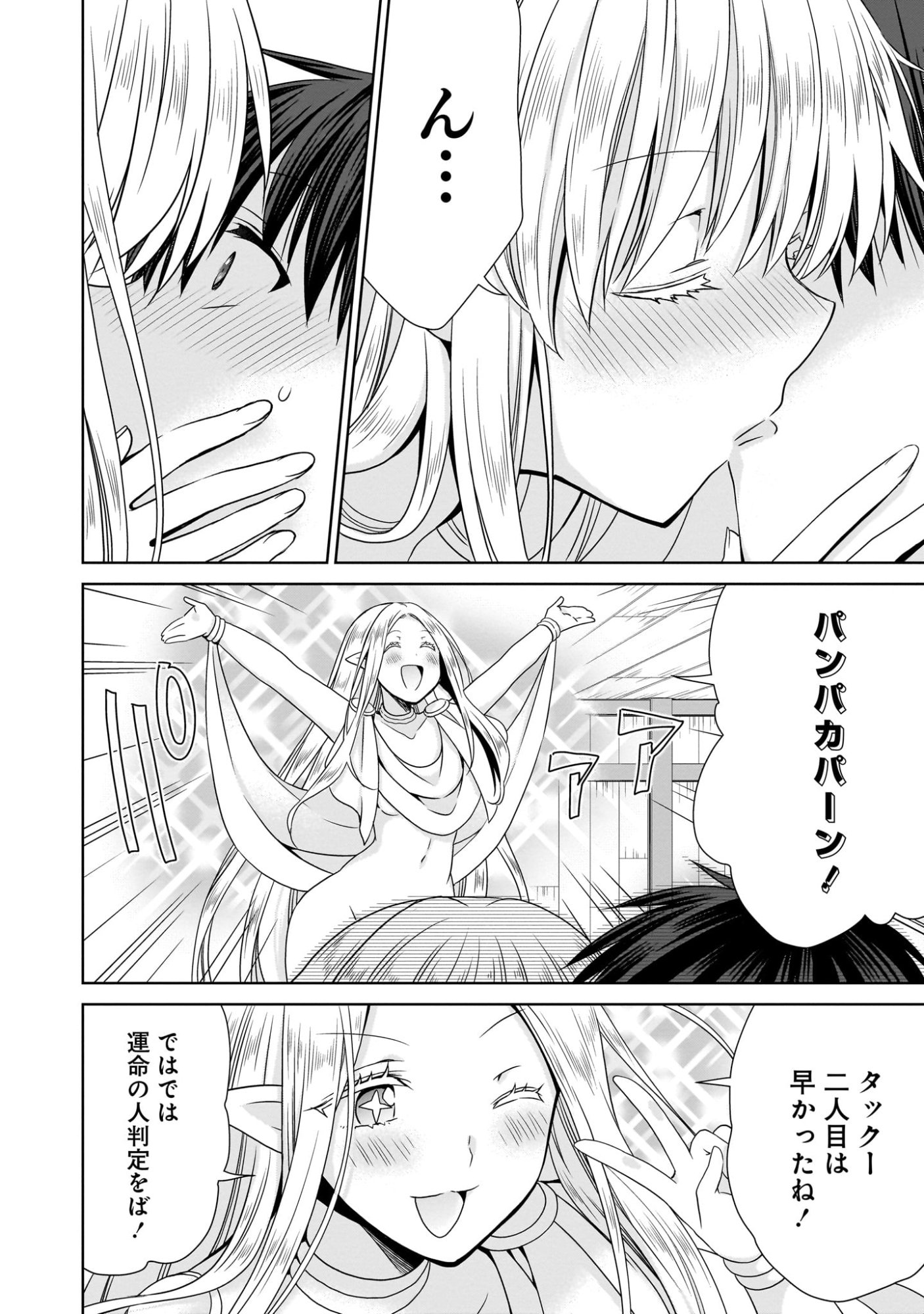 Kiss kara Hajimaru Isekai Harem - Chapter 9 - Page 20
