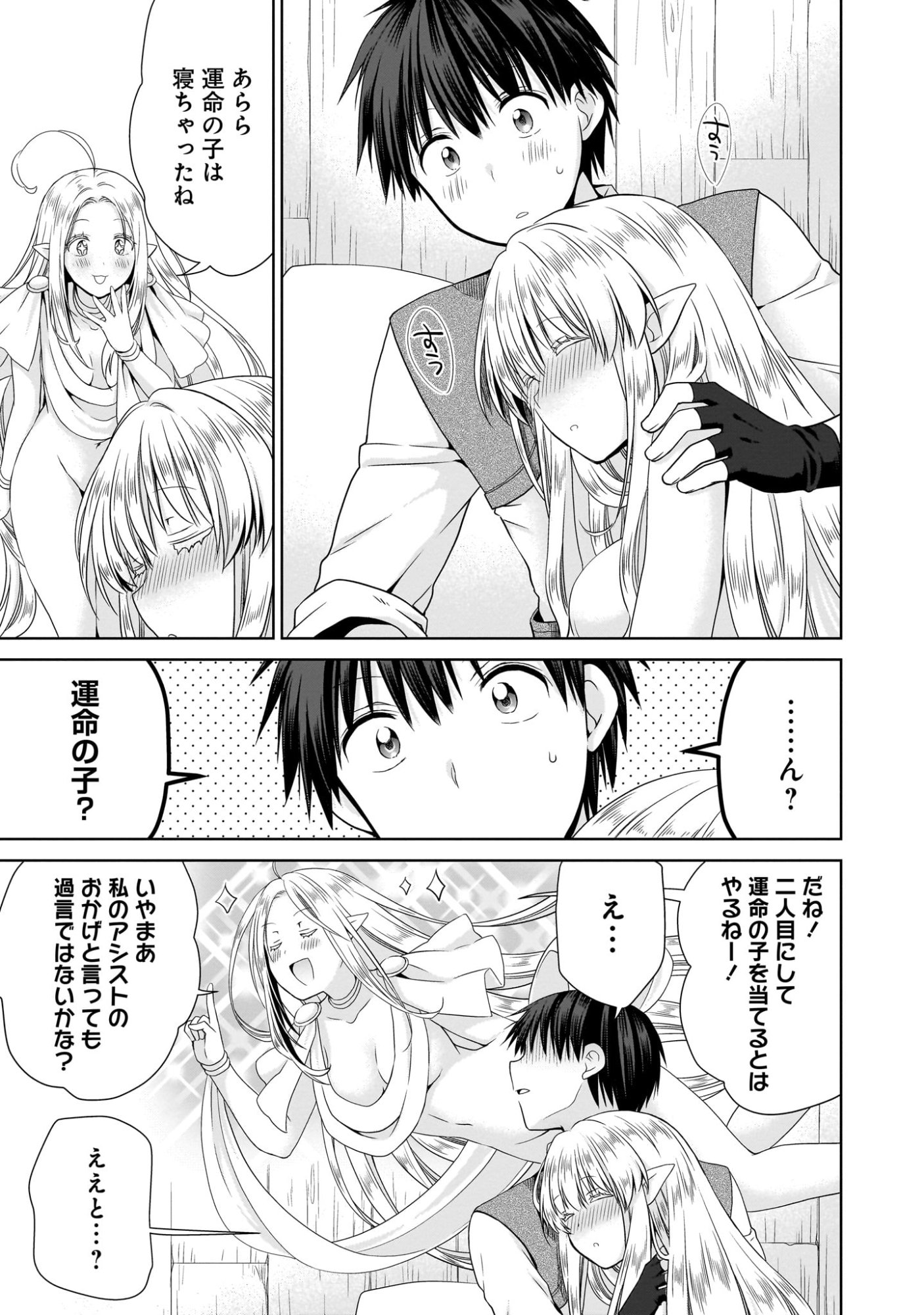 Kiss kara Hajimaru Isekai Harem - Chapter 9 - Page 21