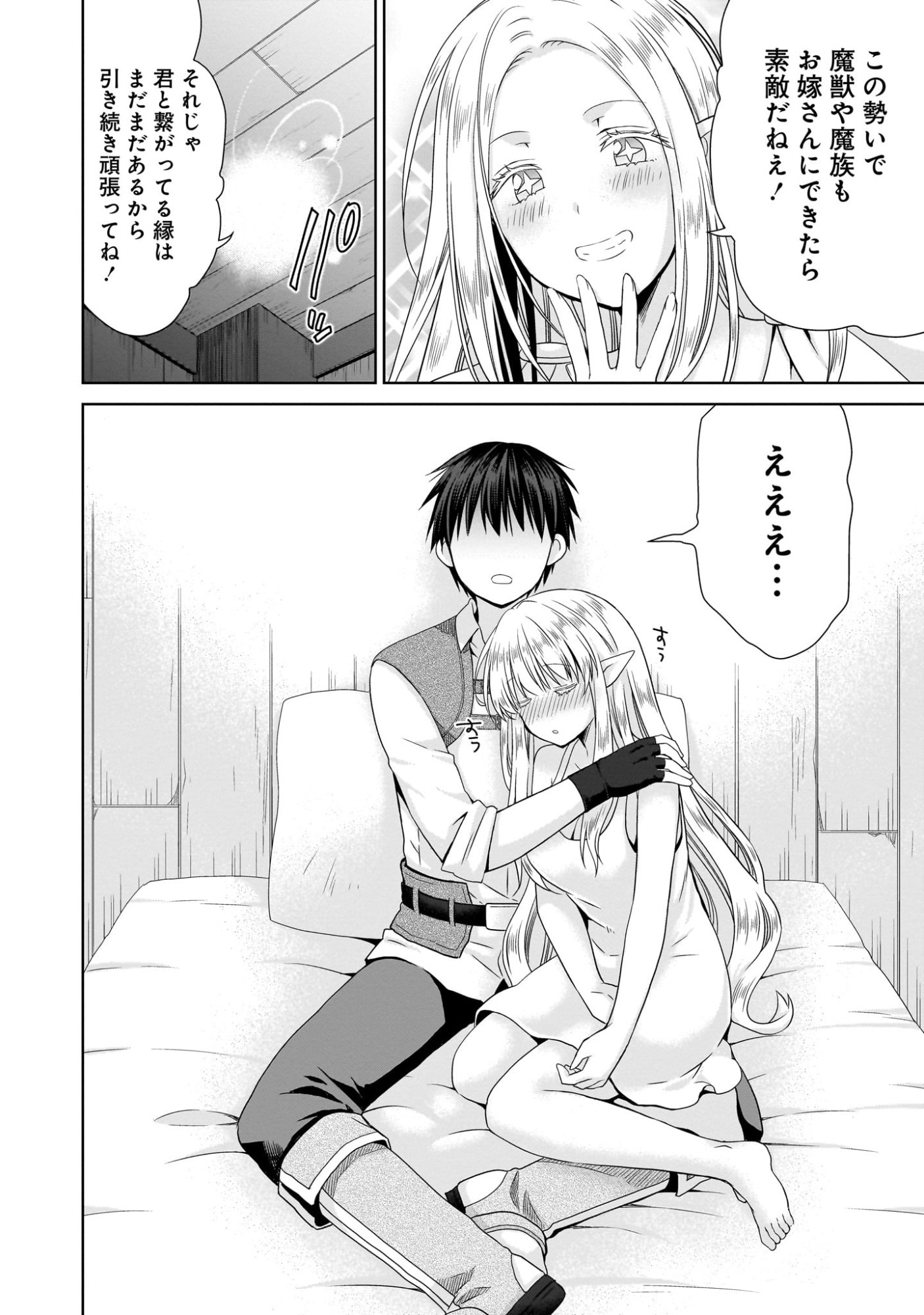 Kiss kara Hajimaru Isekai Harem - Chapter 9 - Page 22