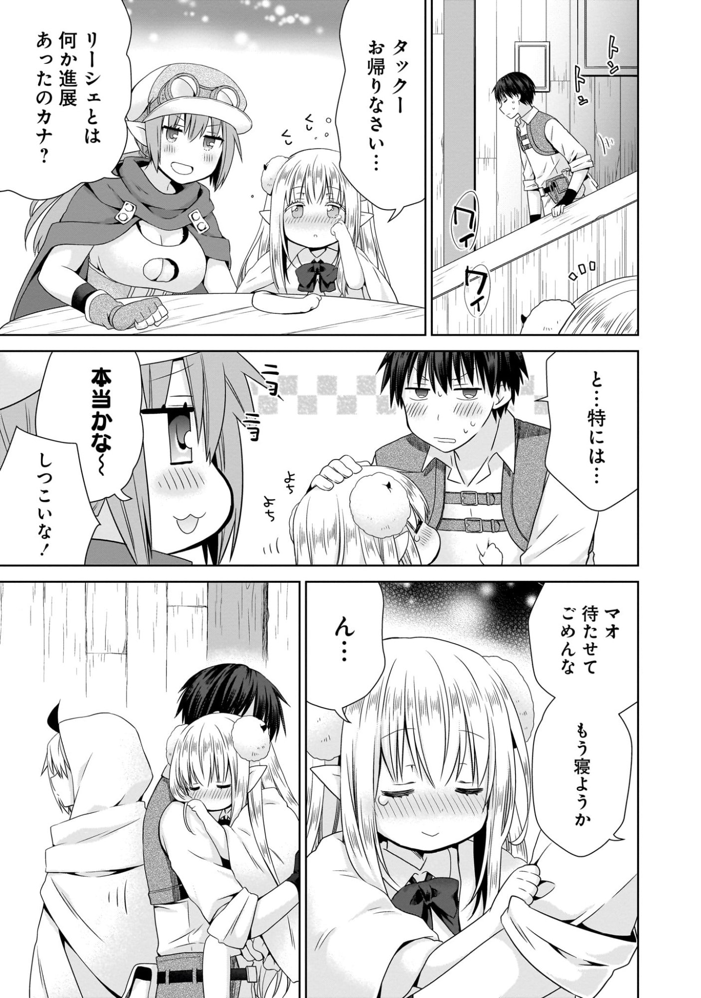 Kiss kara Hajimaru Isekai Harem - Chapter 9 - Page 23