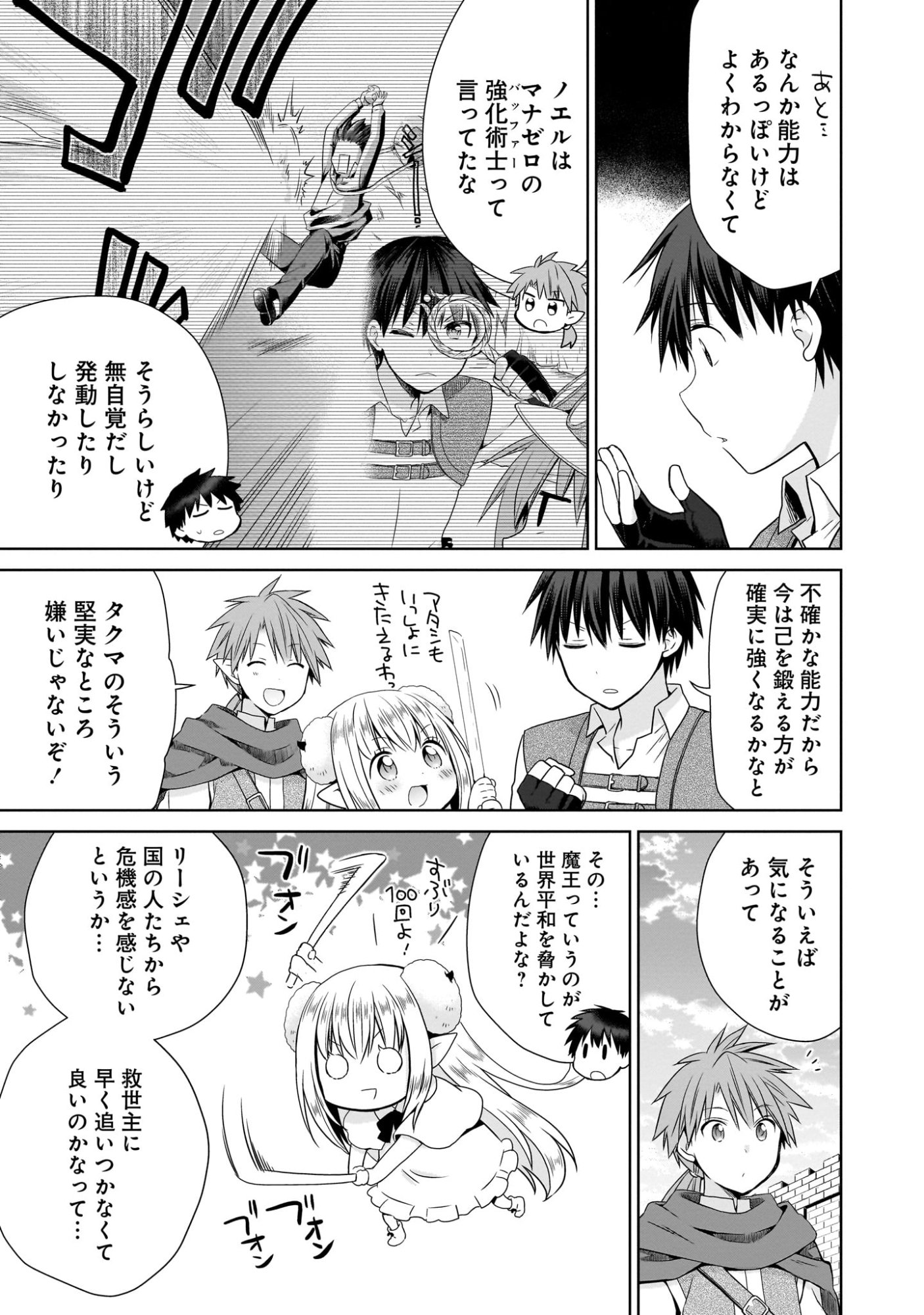 Kiss kara Hajimaru Isekai Harem - Chapter 9 - Page 3