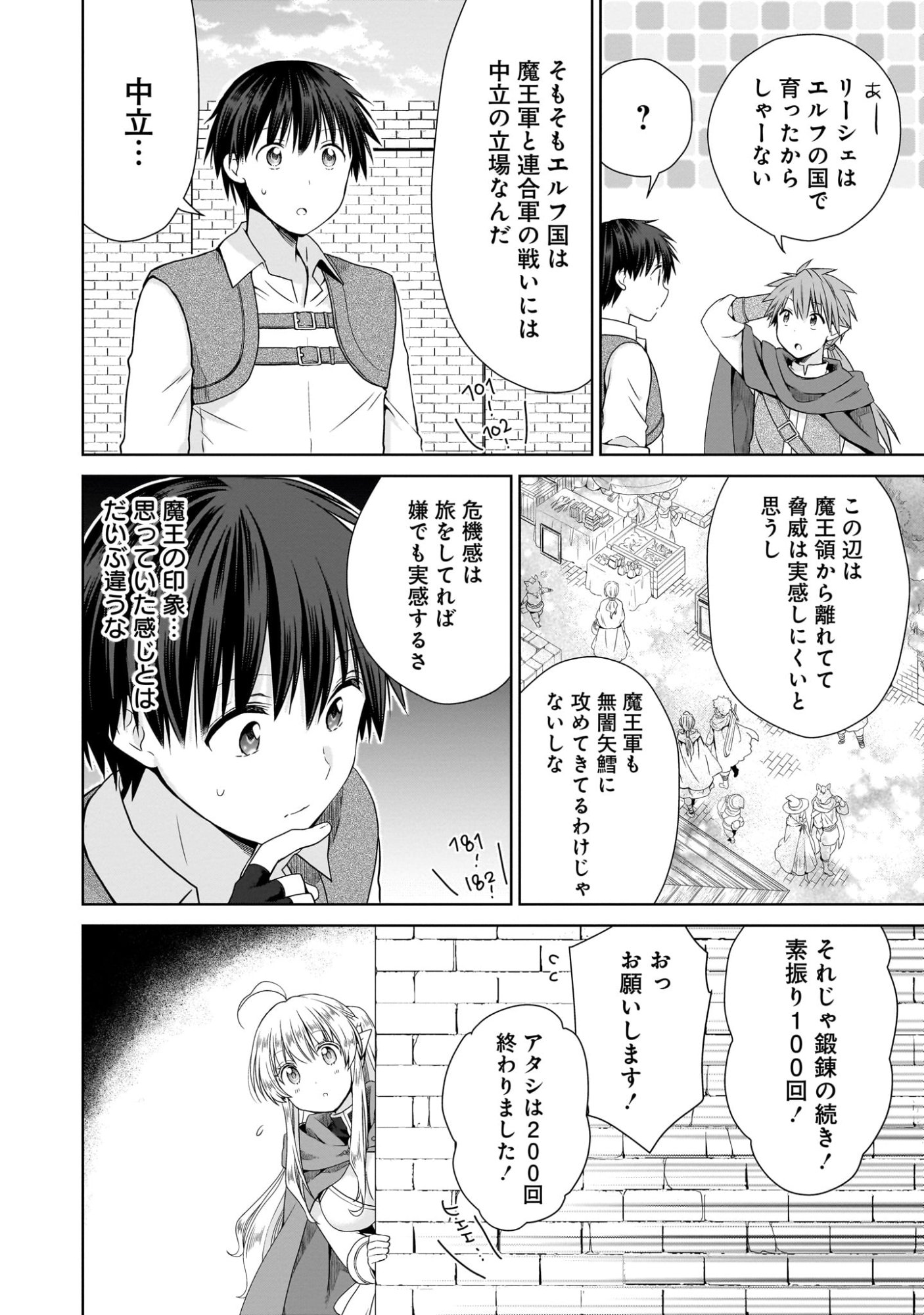 Kiss kara Hajimaru Isekai Harem - Chapter 9 - Page 4