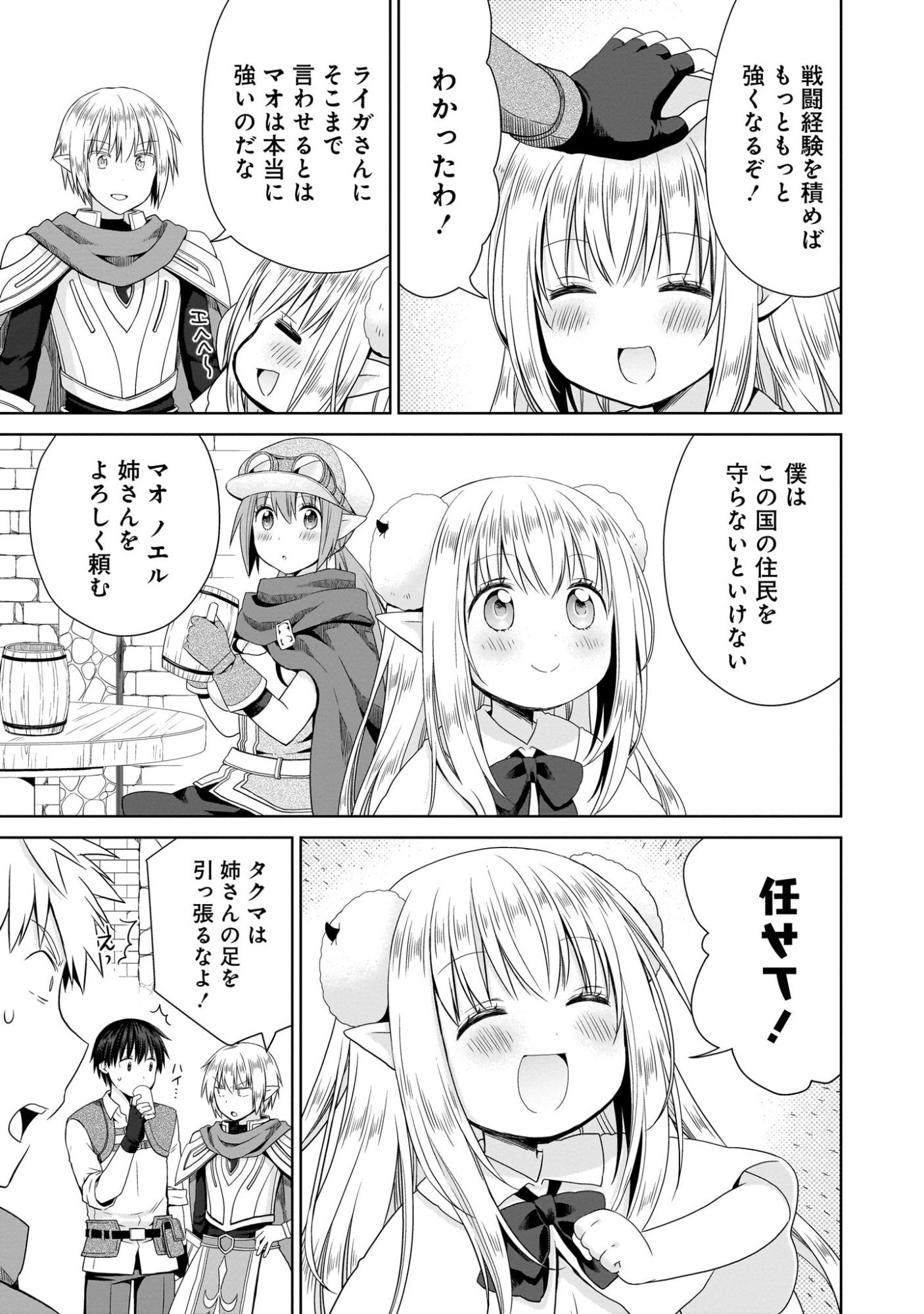 Kiss kara Hajimaru Isekai Harem - Chapter 9 - Page 7