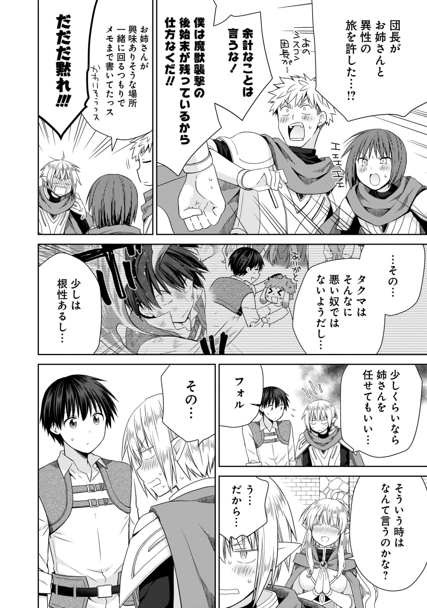 Kiss kara Hajimaru Isekai Harem - Chapter 9 - Page 8