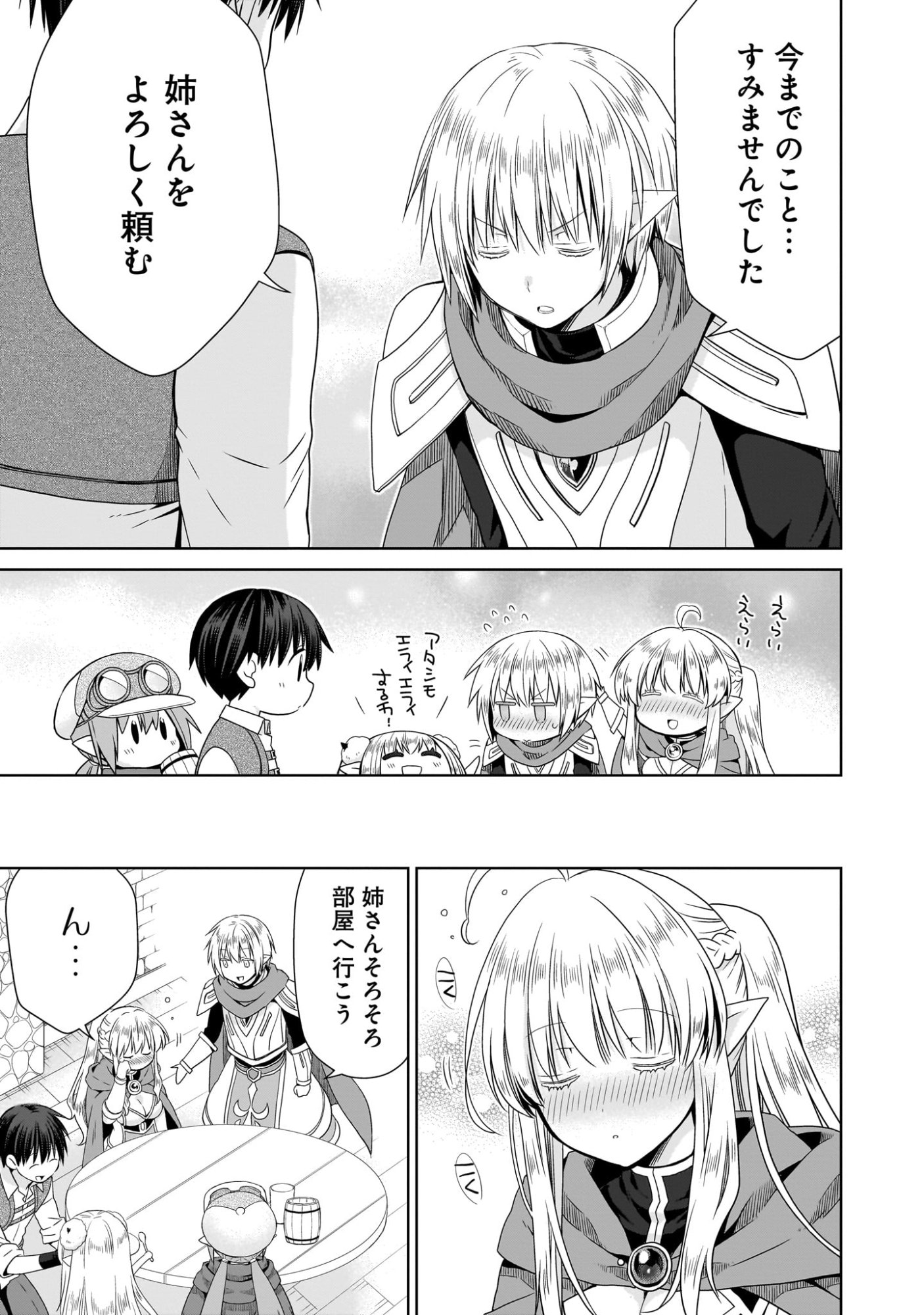 Kiss kara Hajimaru Isekai Harem - Chapter 9 - Page 9