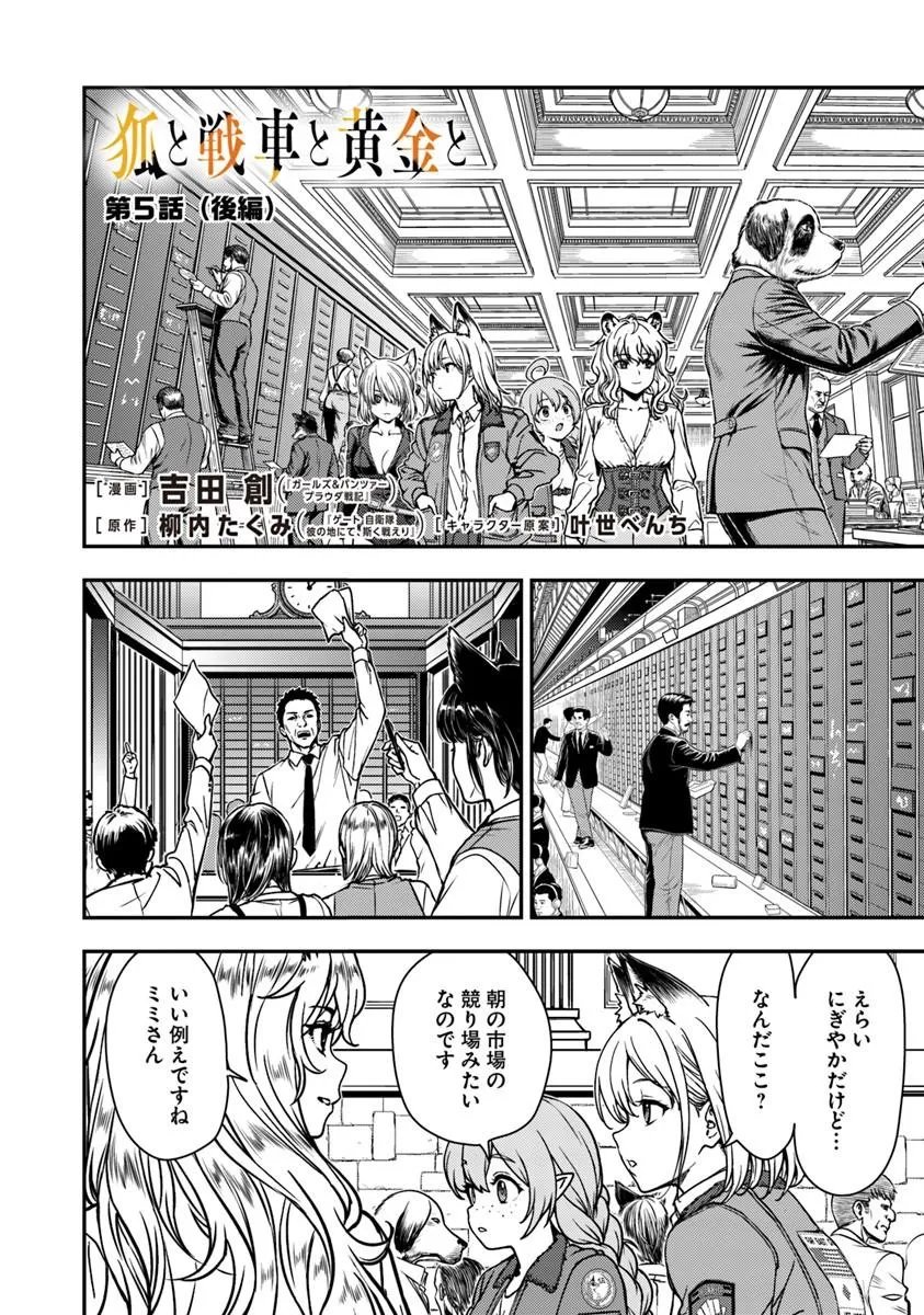 Kitsune to Sensha to Ougon to - Chapter 5.2 - Page 1