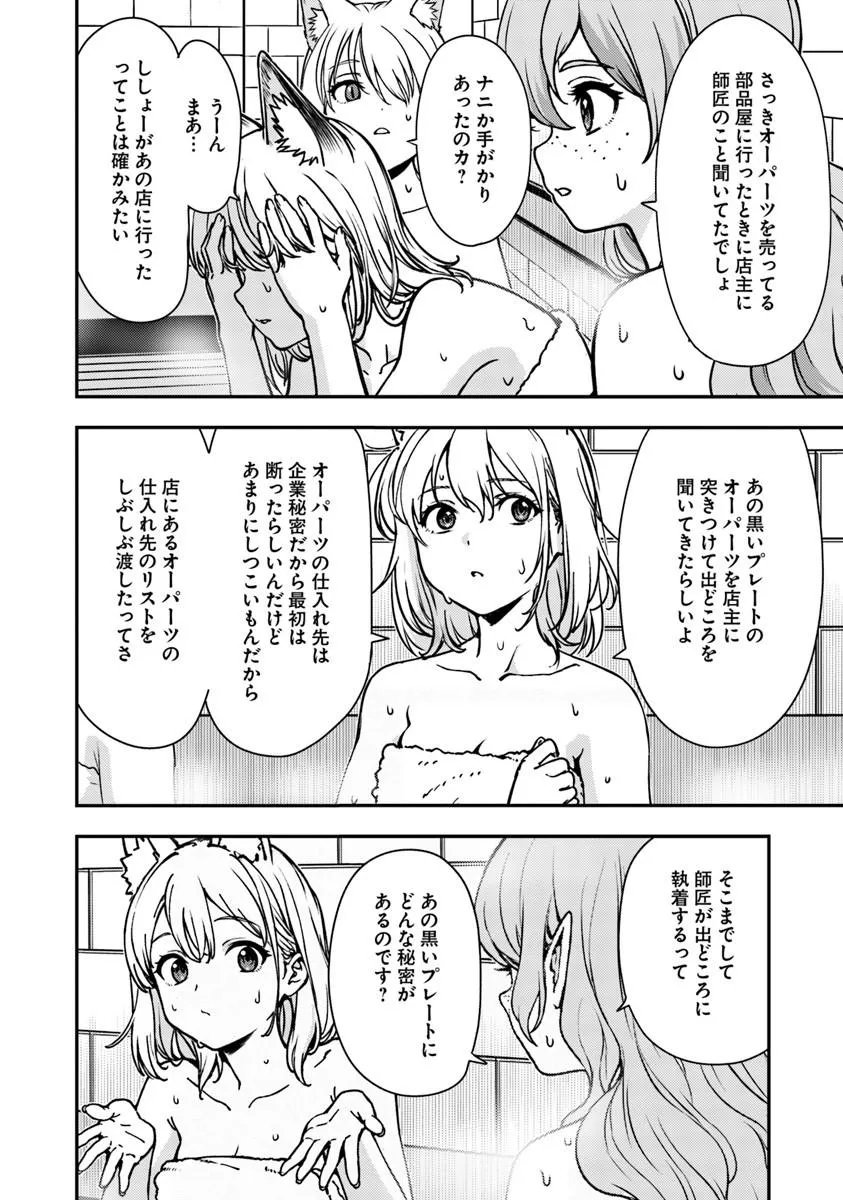 Kitsune to Sensha to Ougon to - Chapter 5.2 - Page 7
