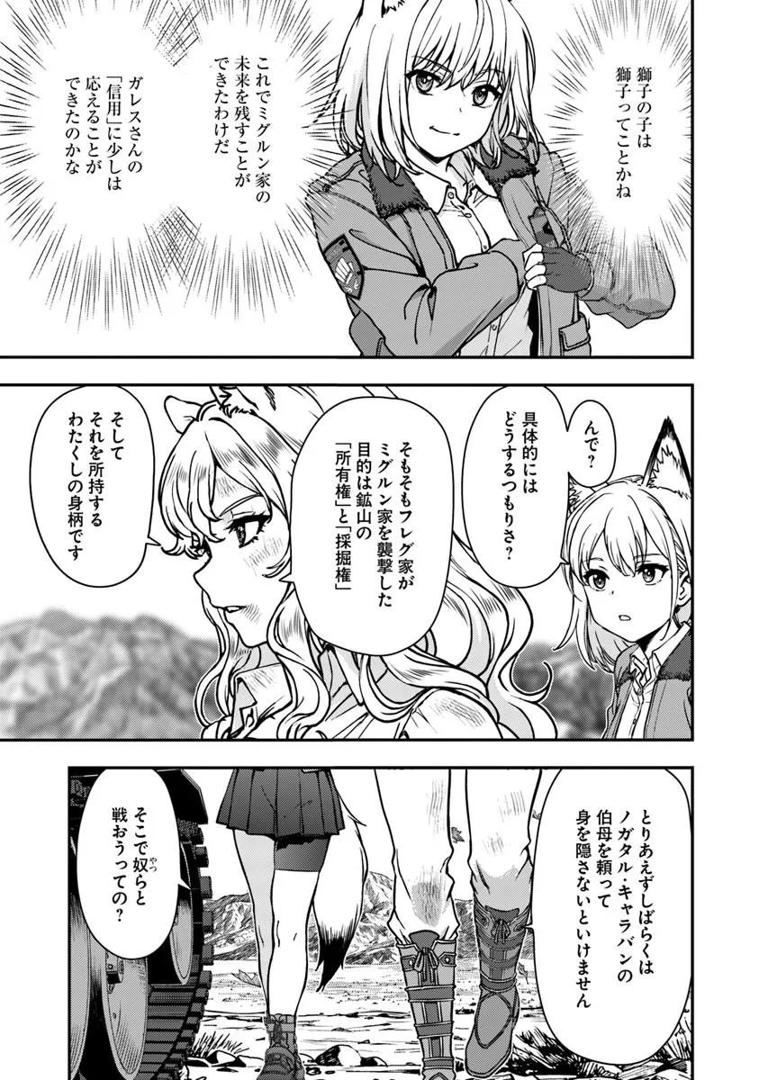 Kitsune to Sensha to Ougon to - Chapter 6.1 - Page 17